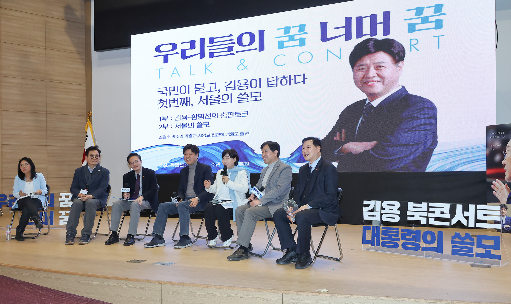 대통령의 쓸모;김용;출판;토크 콘서트