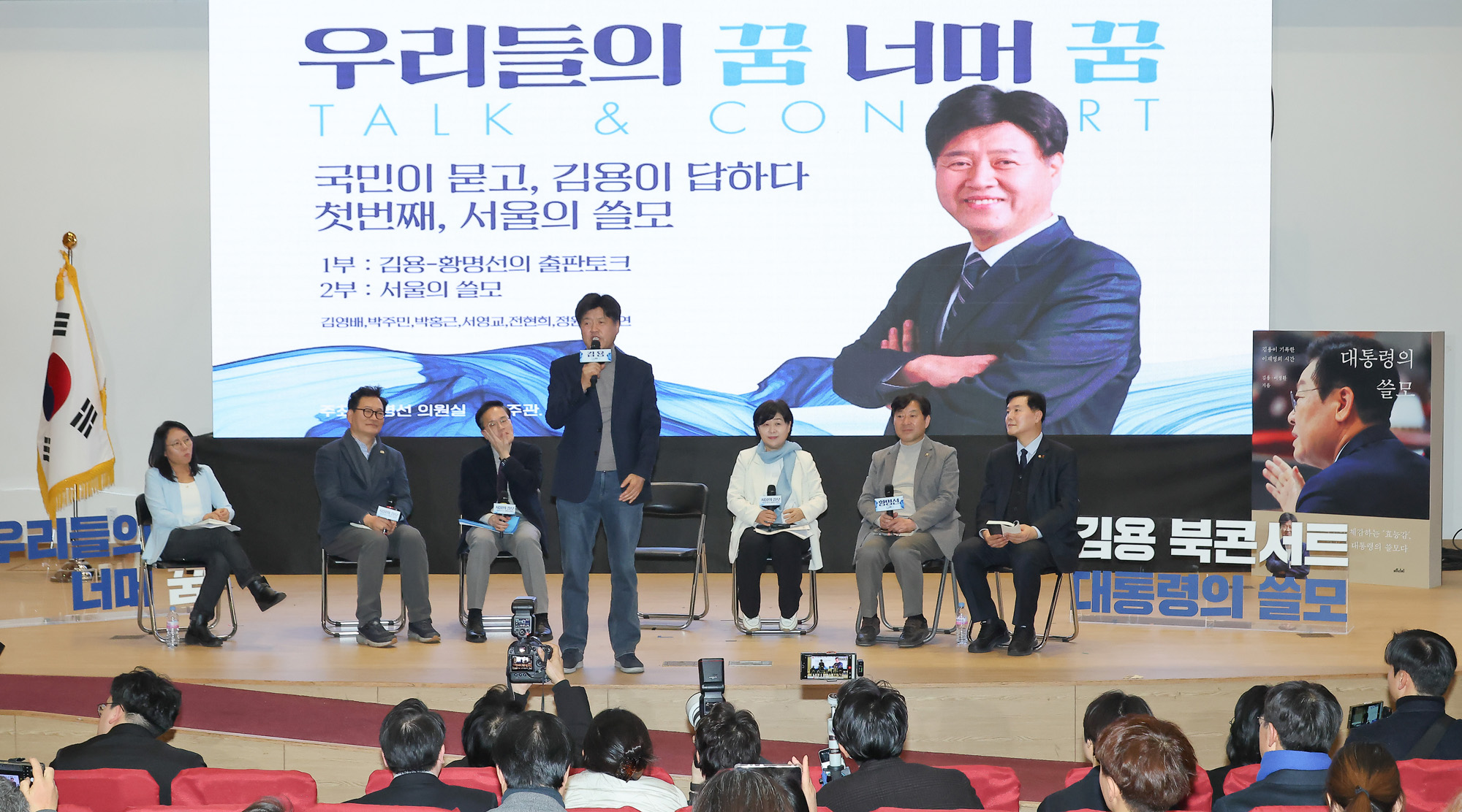 대통령의 쓸모;김용;출판;토크 콘서트