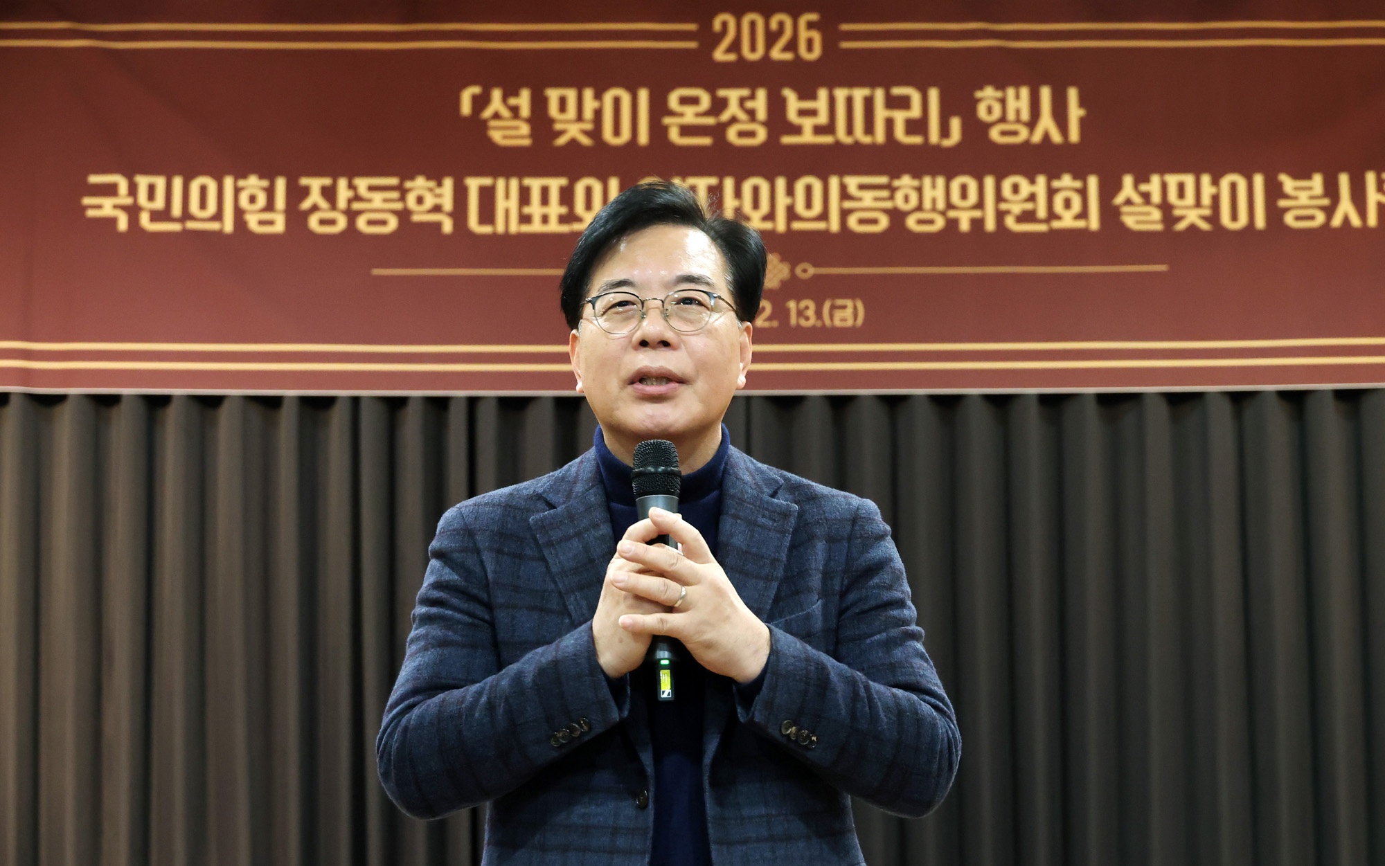 국민의힘;장동혁 대표;약자;동행위원회;설맞이;봉사활동