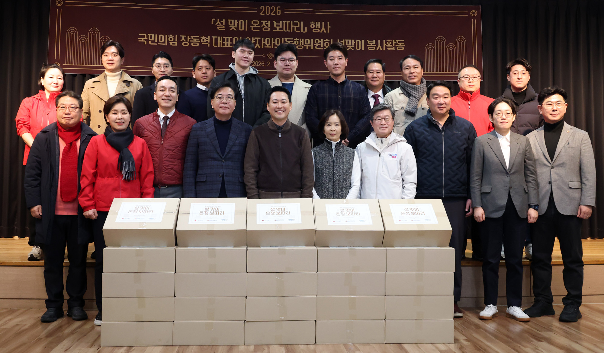 국민의힘;장동혁 대표;약자;동행위원회;설맞이;봉사활동