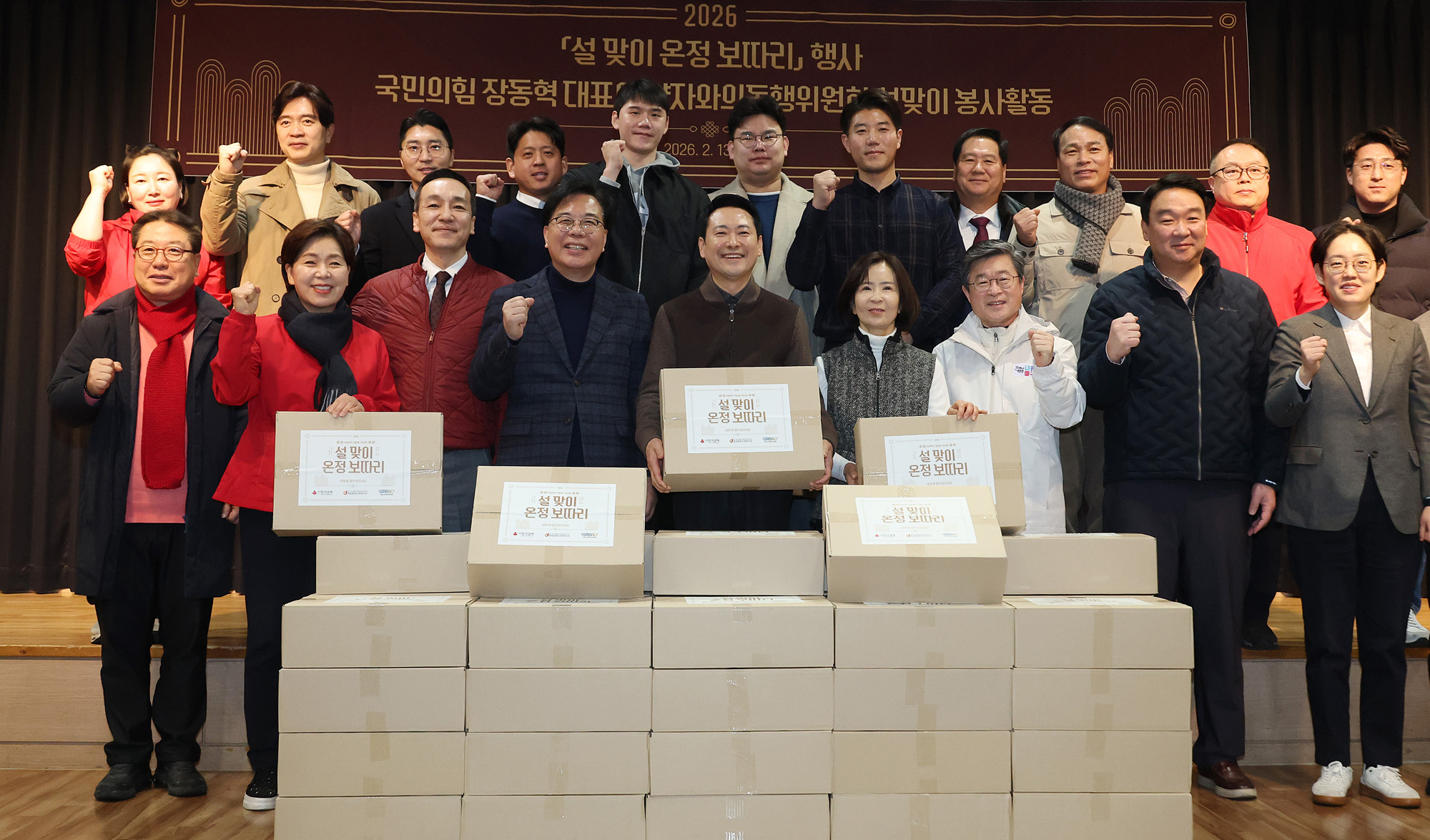 국민의힘;장동혁 대표;약자;동행위원회;설맞이;봉사활동