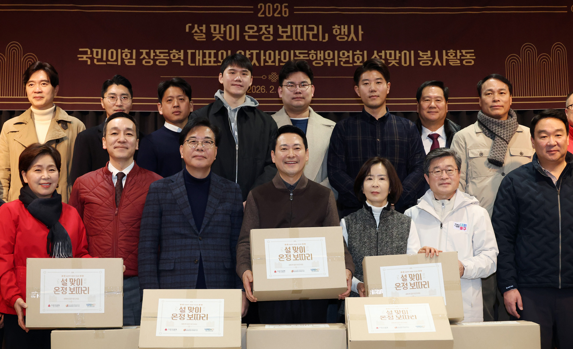 국민의힘;장동혁 대표;약자;동행위원회;설맞이;봉사활동