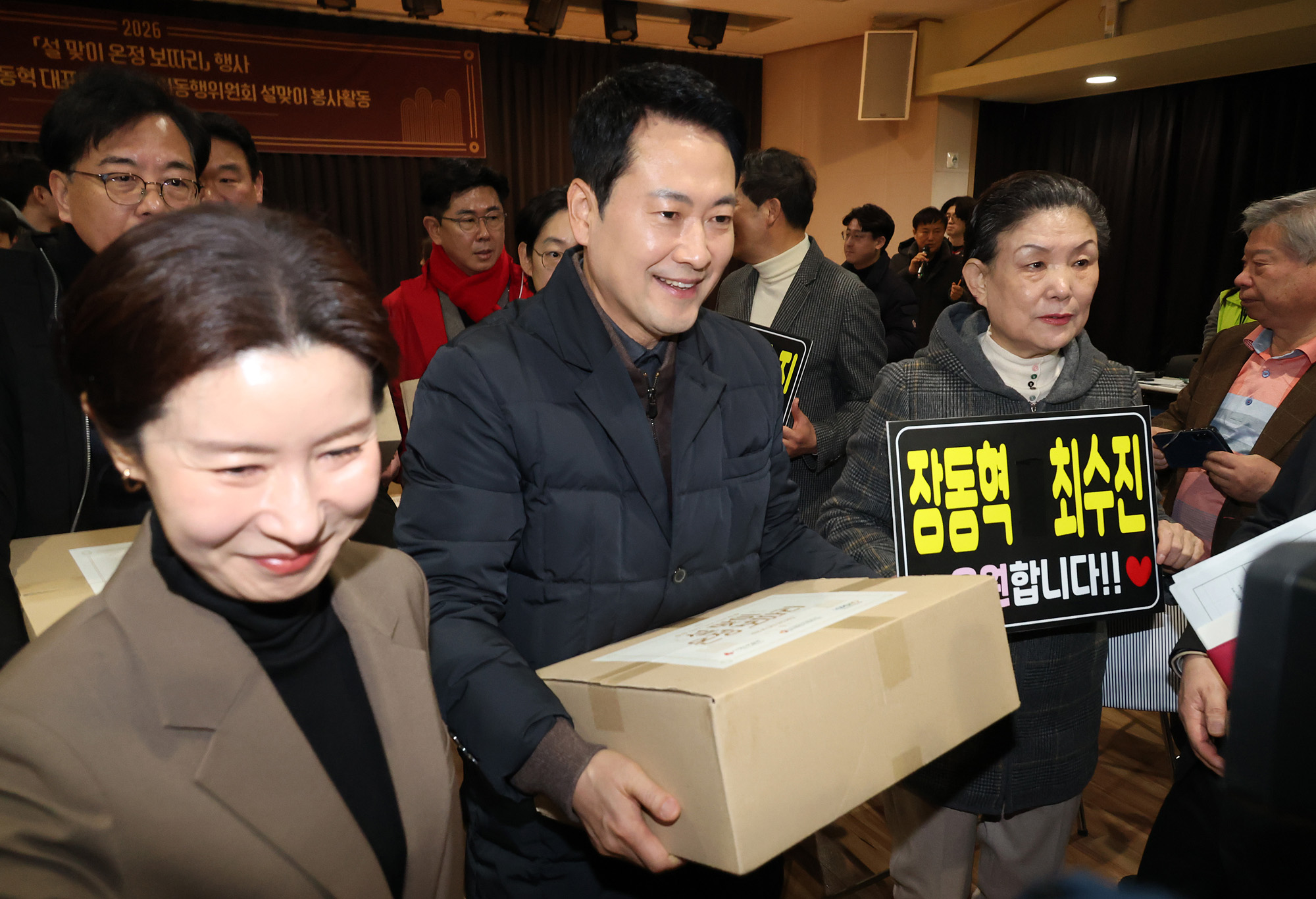 국민의힘;장동혁 대표;약자;동행위원회;설맞이;봉사활동