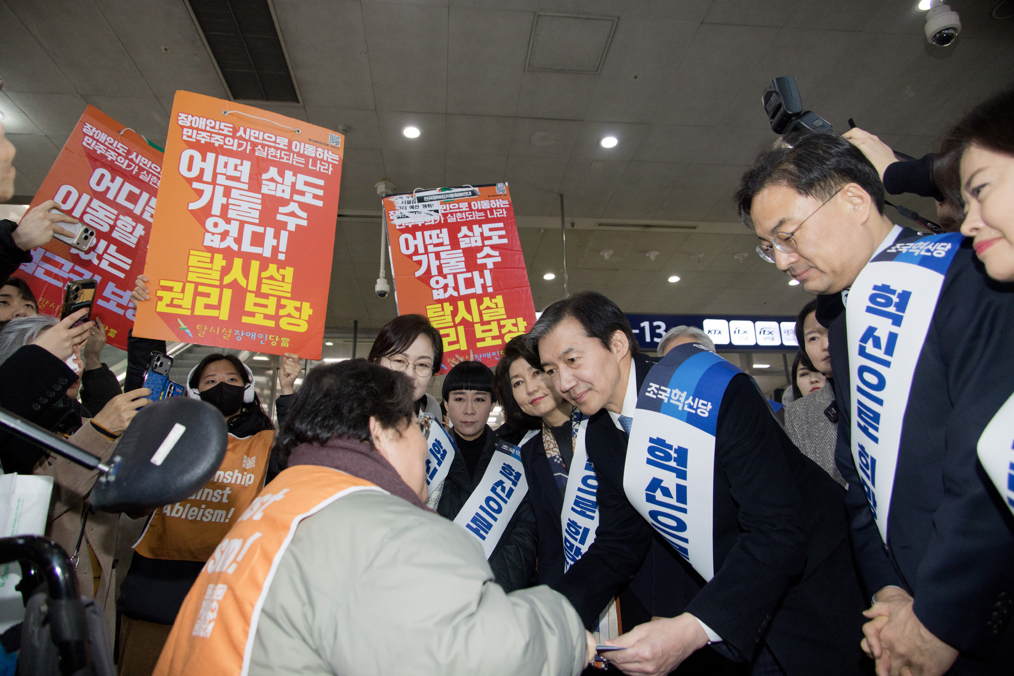 정치;사회;집회;전장연;용산역;조국혁신당