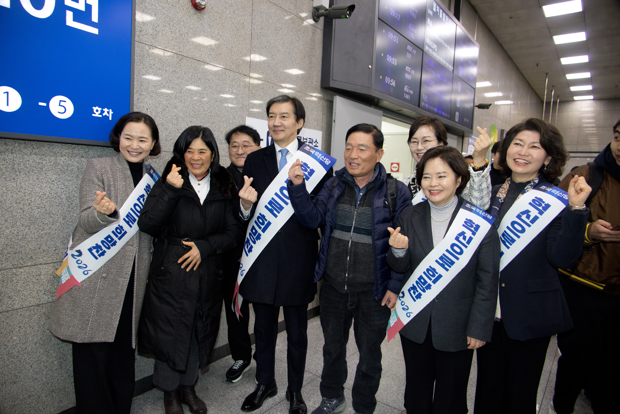 정치;정당;조국혁신당;귀성인사;조국