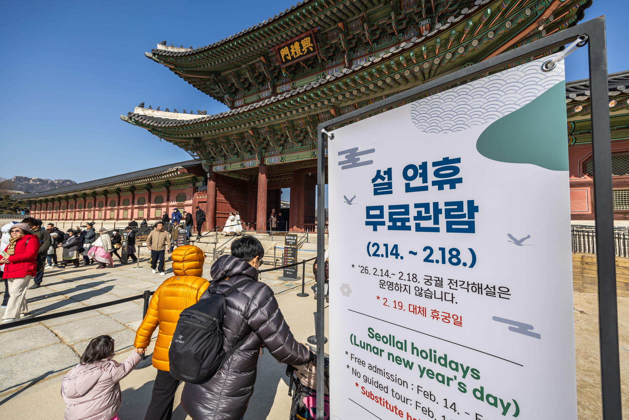 사회;세태;경복궁;설연휴경복궁무료개방;설연휴인파스케치;경복궁관람객인파스케치