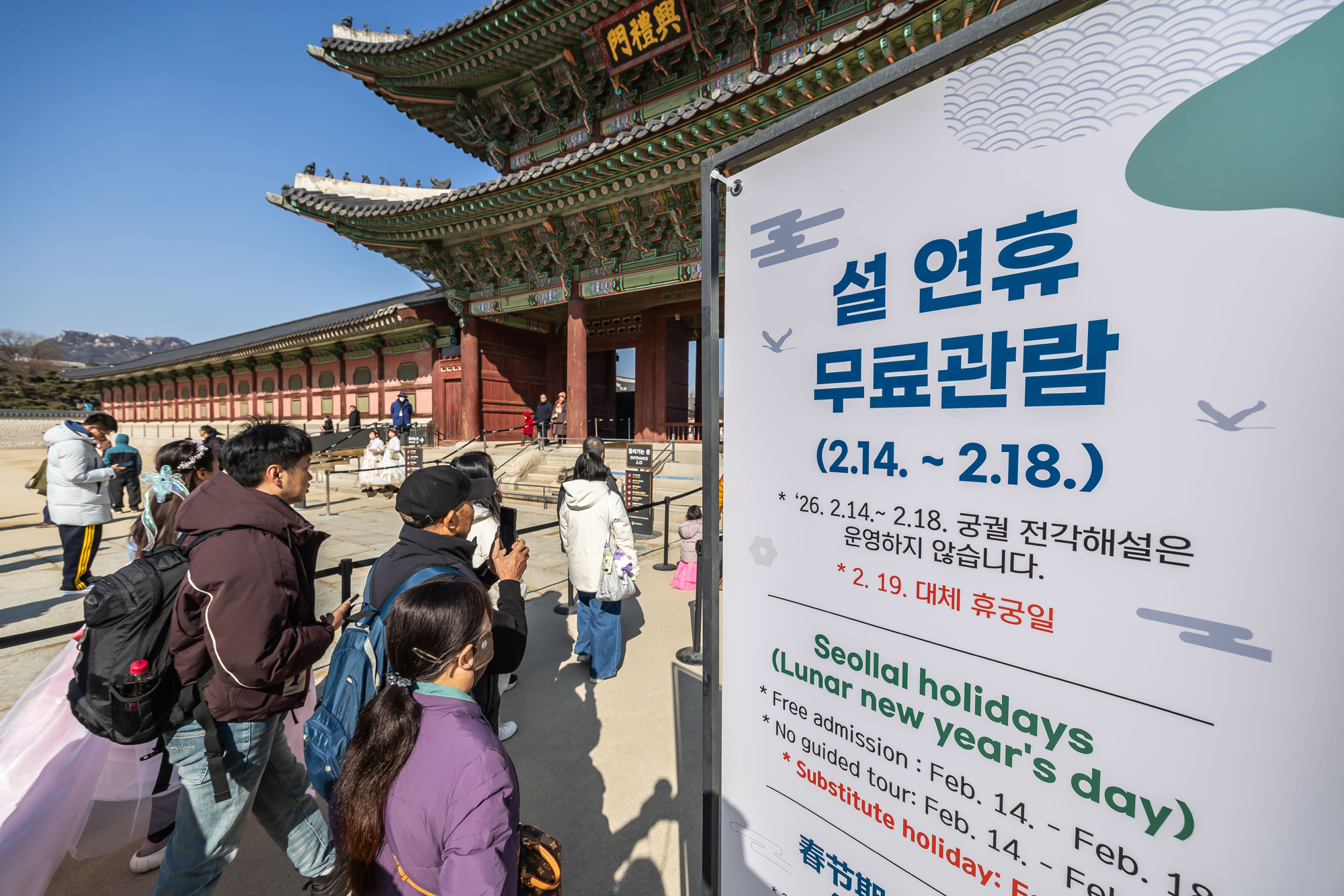 사회;세태;경복궁;설연휴경복궁무료개방;설연휴인파스케치;경복궁관람객인파스케치