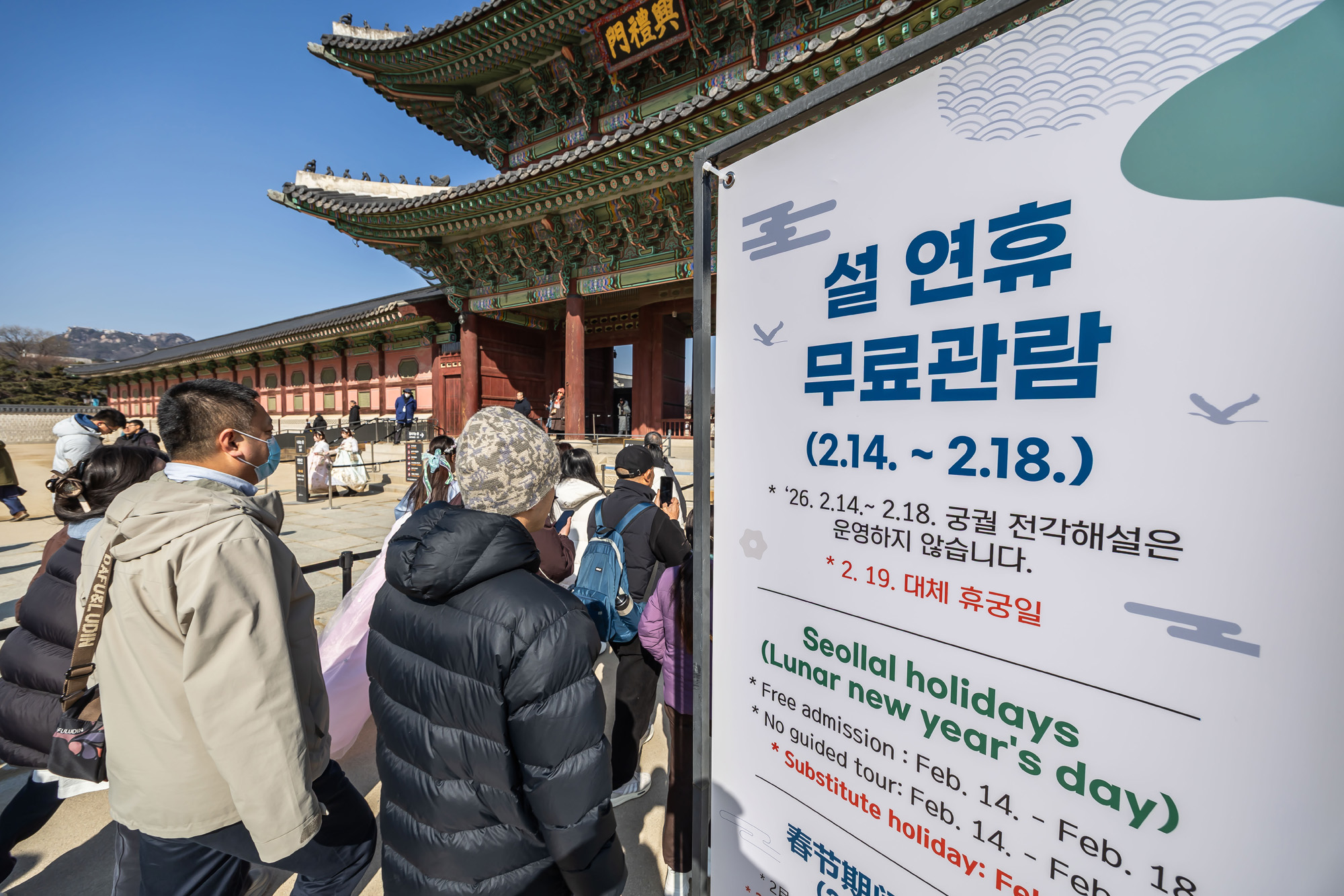 사회;세태;경복궁;설연휴경복궁무료개방;설연휴인파스케치;경복궁관람객인파스케치