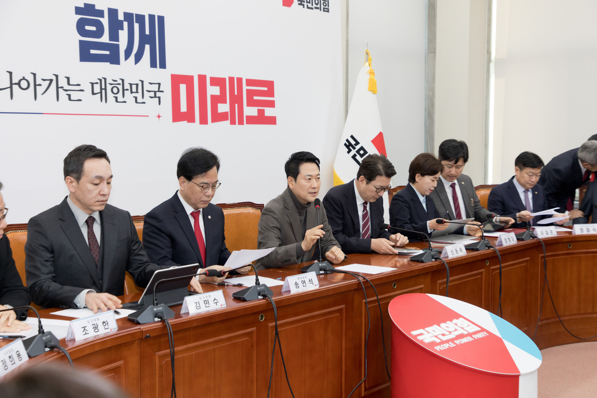 정치;정당;국민의힘;최고위원회의