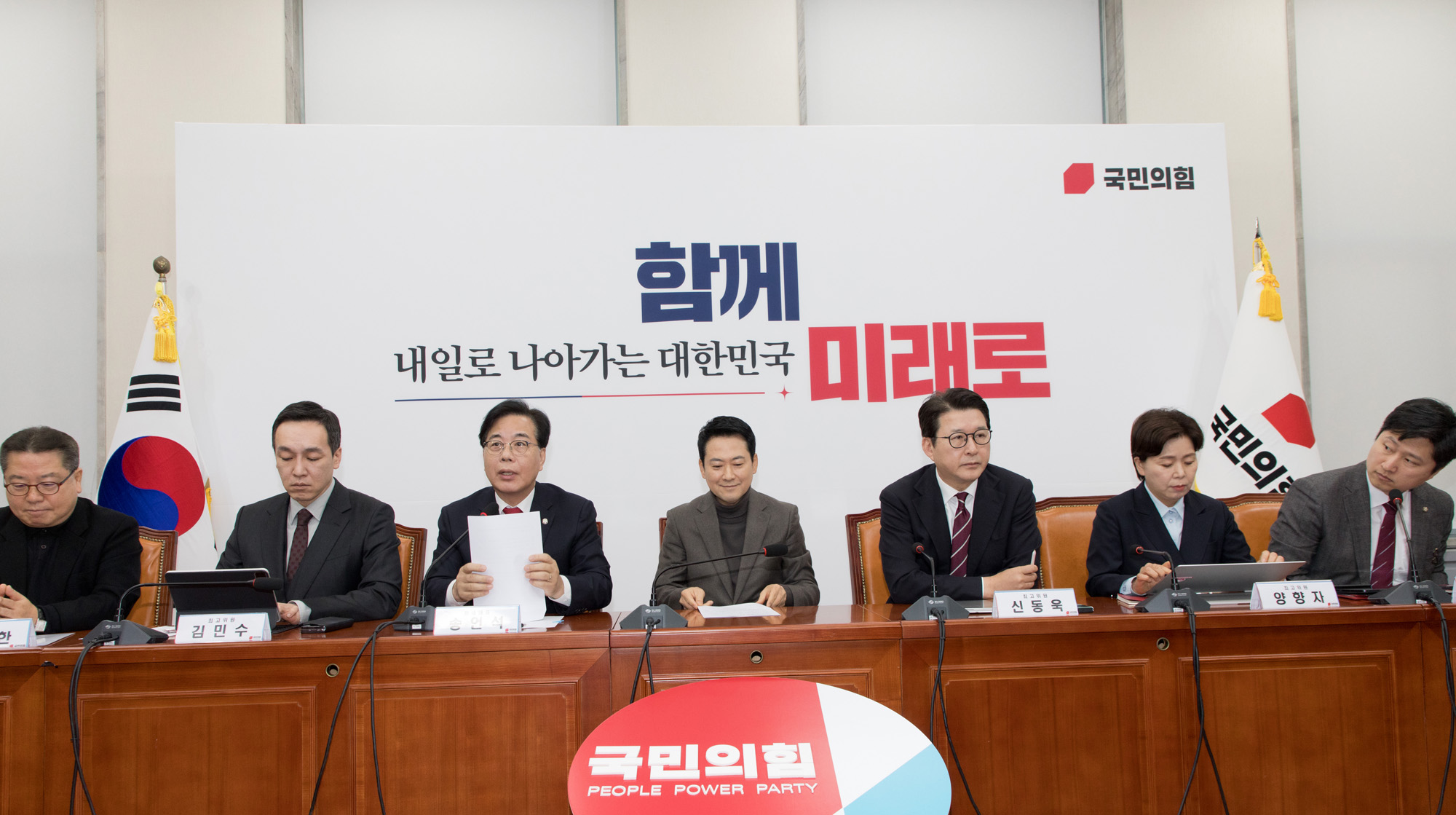 정치;정당;국민의힘;최고위원회의