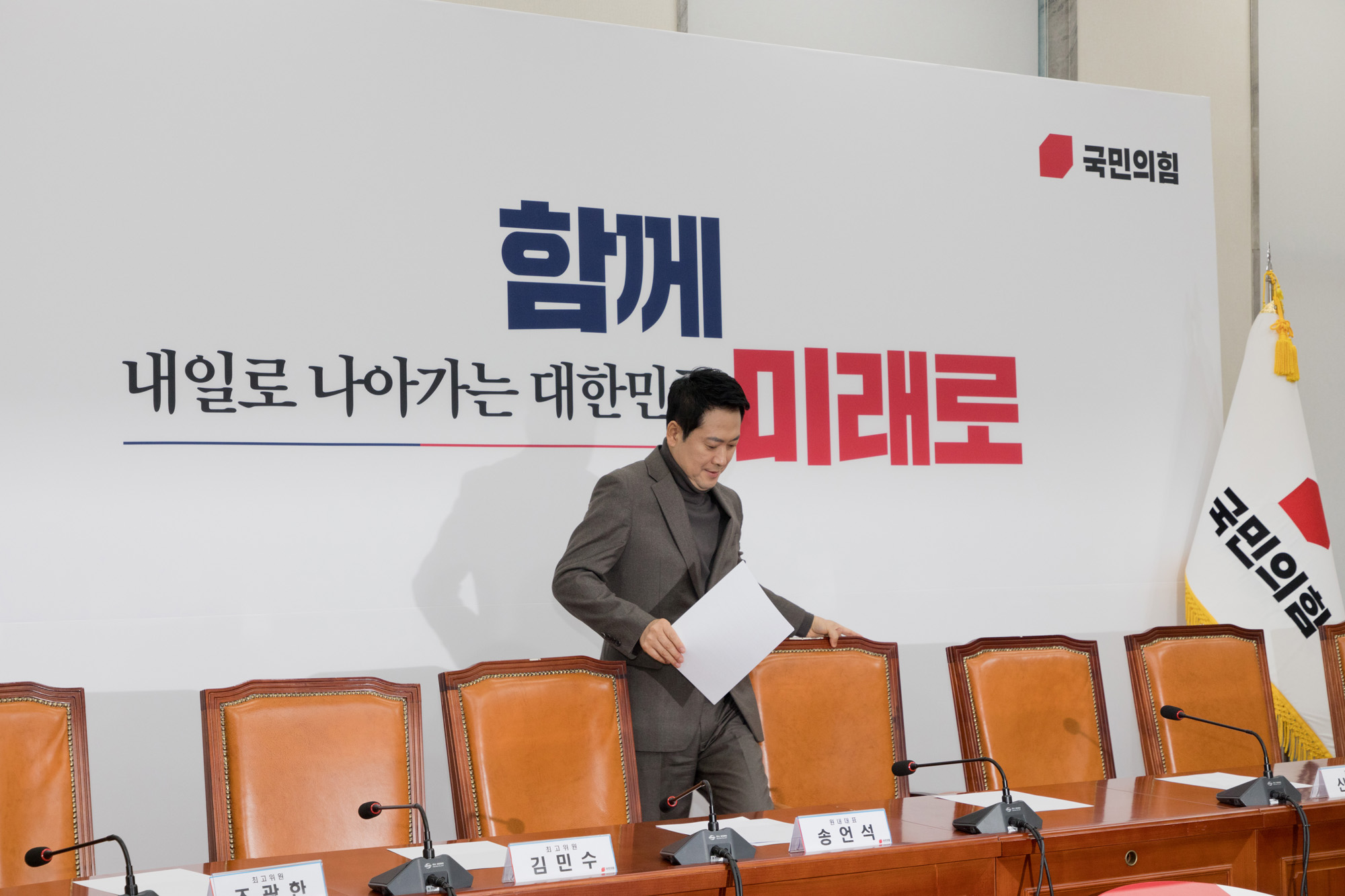 정치;정당;국민의힘;최고위원회의