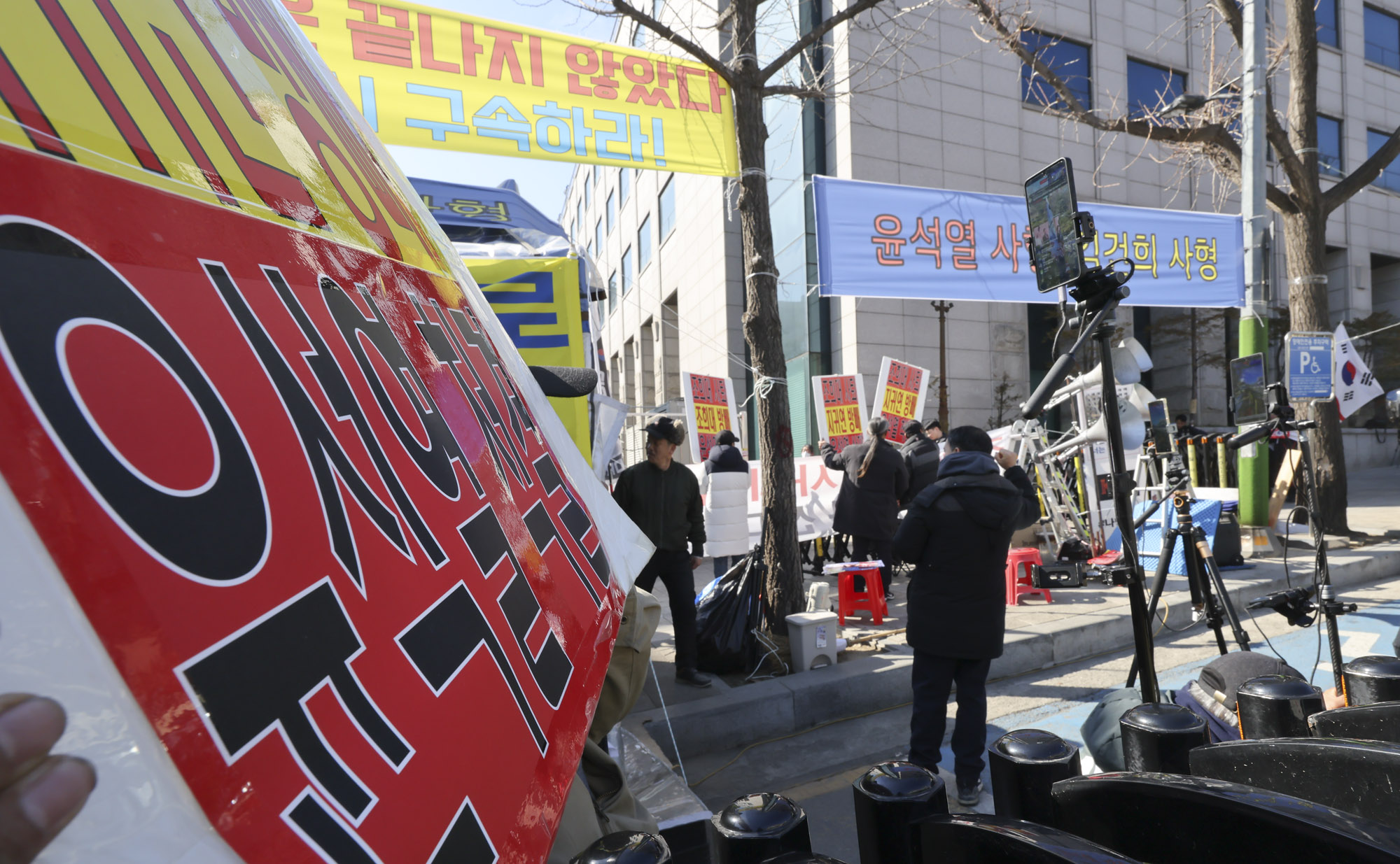 윤석열;윤석열내란1심;윤석열1심재판;윤석열중앙지법;윤석열집회