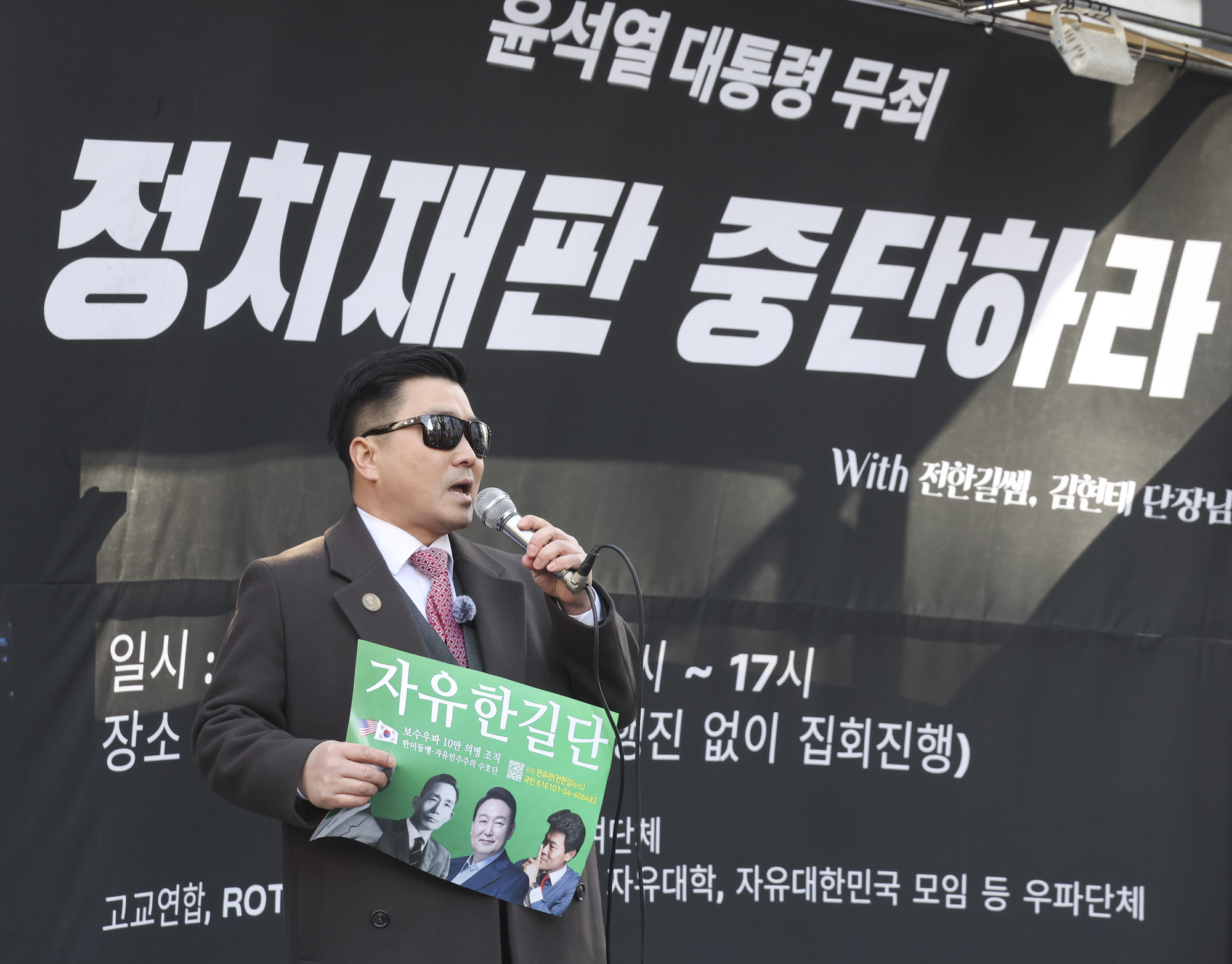 윤석열;윤석열내란1심;윤석열1심재판;윤석열중앙지법;윤석열집회