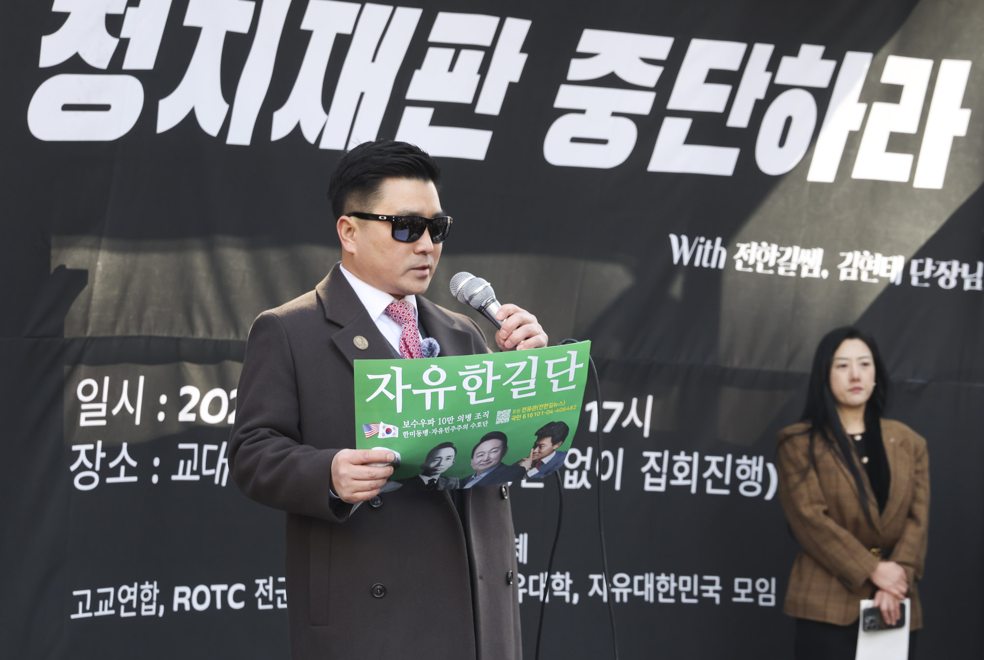 윤석열;윤석열내란1심;윤석열1심재판;윤석열중앙지법;윤석열집회