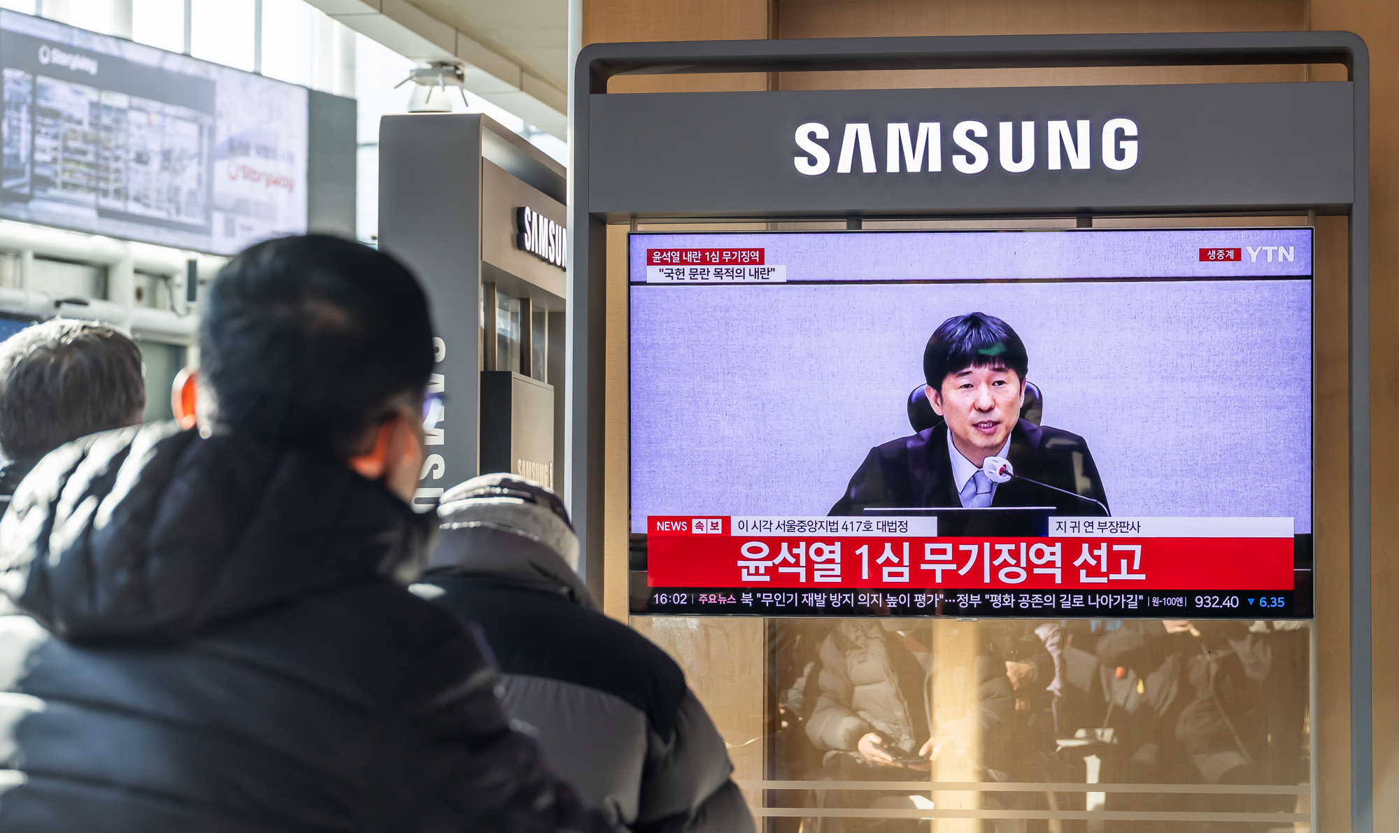 사회;인물;사건사고;윤석열;윤석열내란1심선고;지귀연재판부;서울역TV시청시민들;윤석열내란우두머리선고