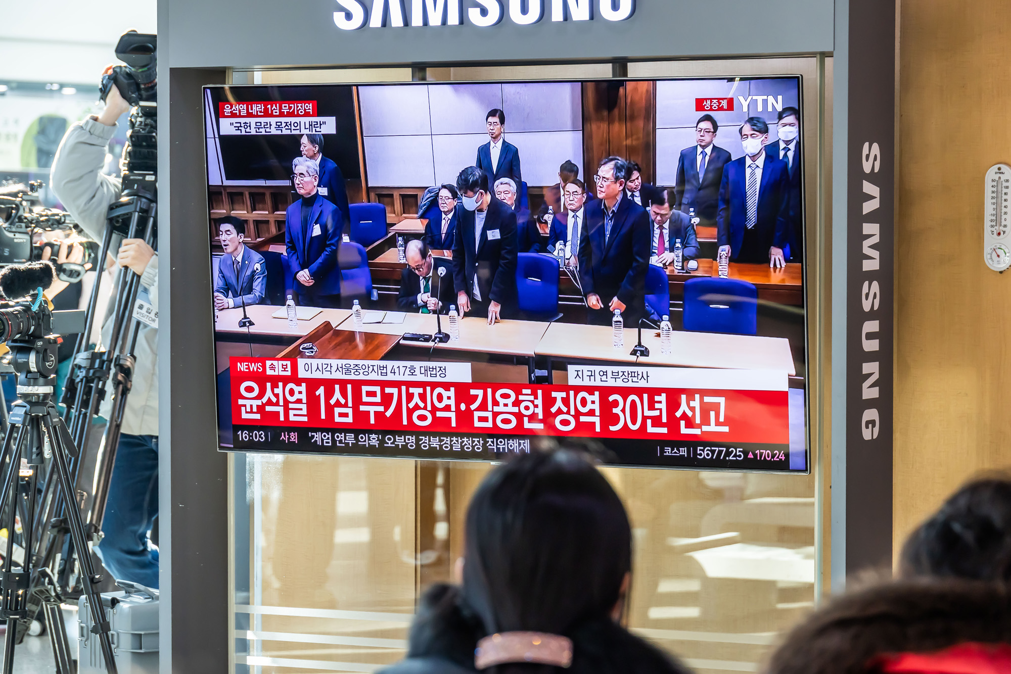 사회;인물;사건사고;윤석열;윤석열내란1심선고;지귀연재판부;서울역TV시청시민들;윤석열내란우두머리선고