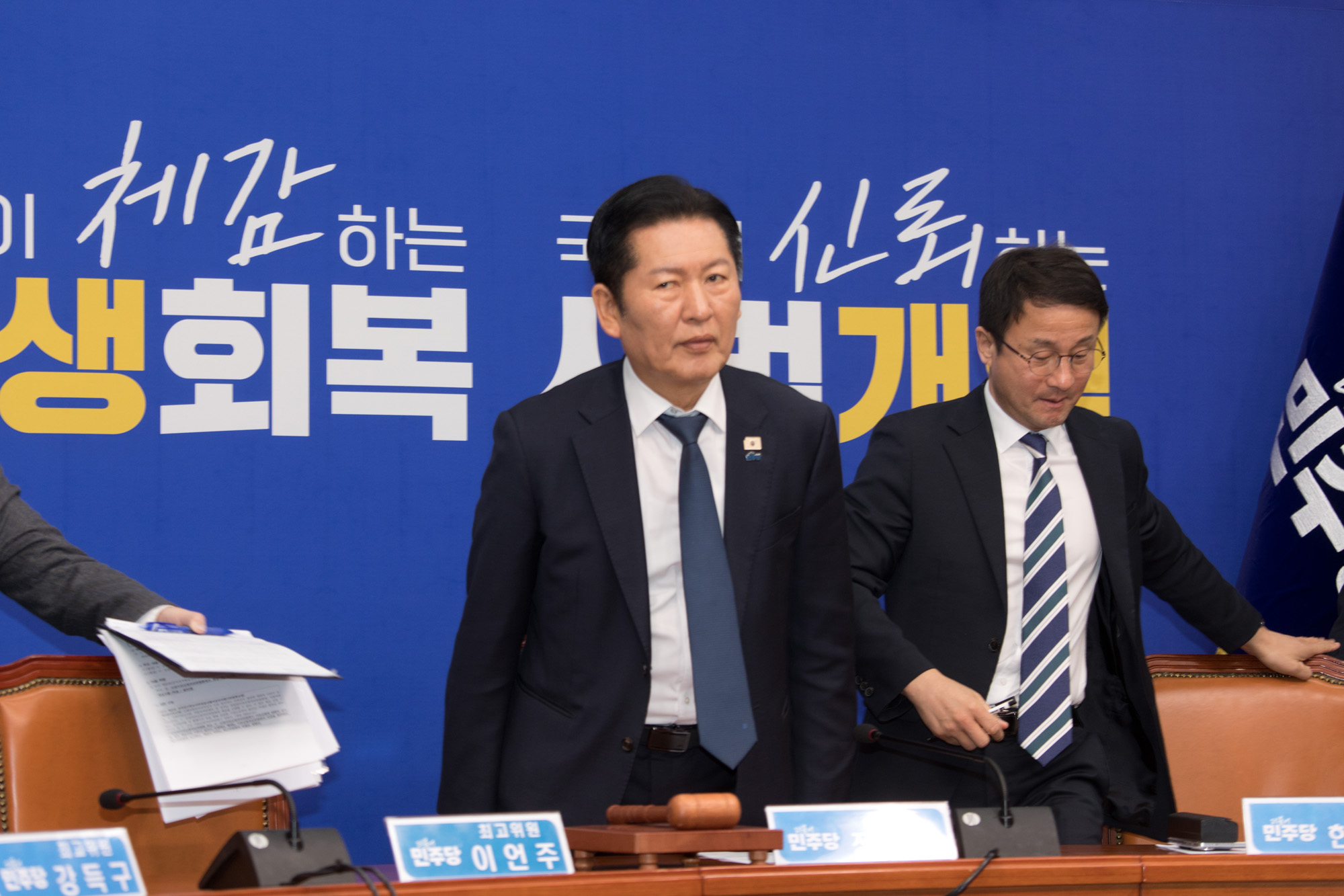 정치;정당;더불어민주당;최고위원회의