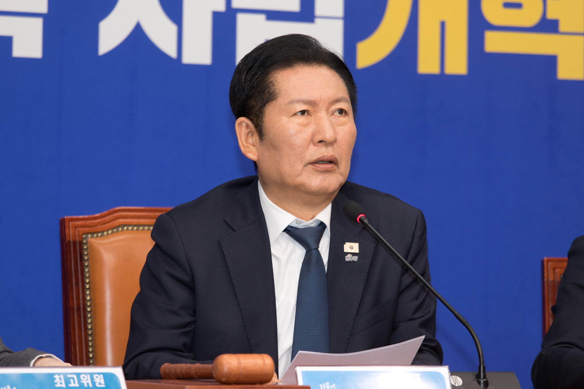 정치;정당;더불어민주당;최고위원회의