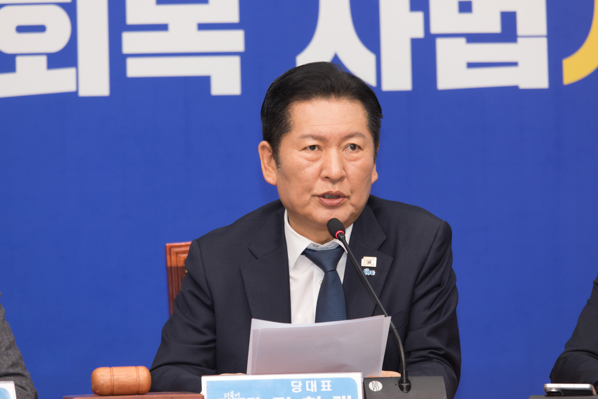 정치;정당;더불어민주당;최고위원회의