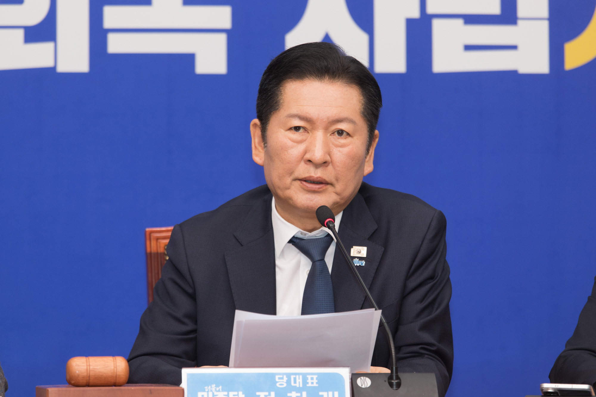 정치;정당;더불어민주당;최고위원회의