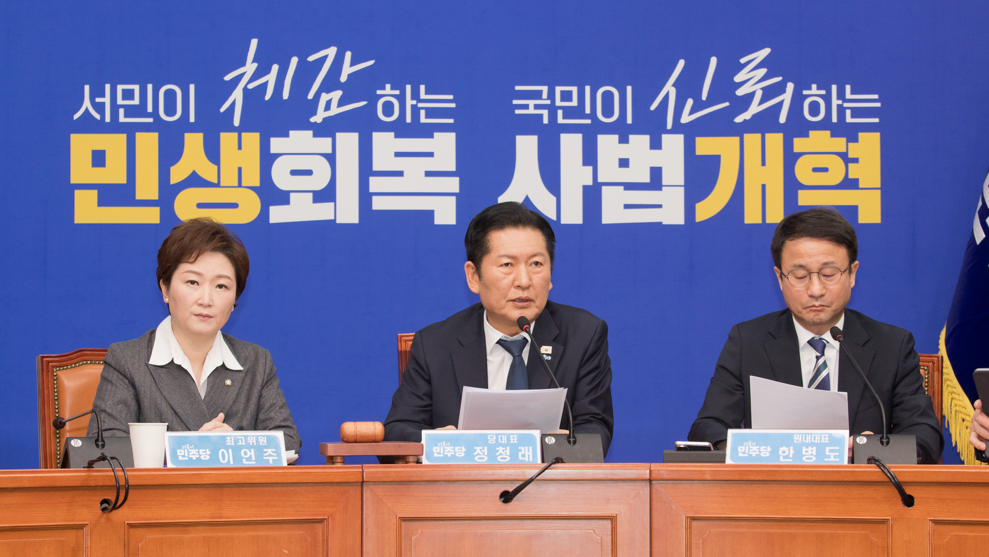 정치;정당;더불어민주당;최고위원회의