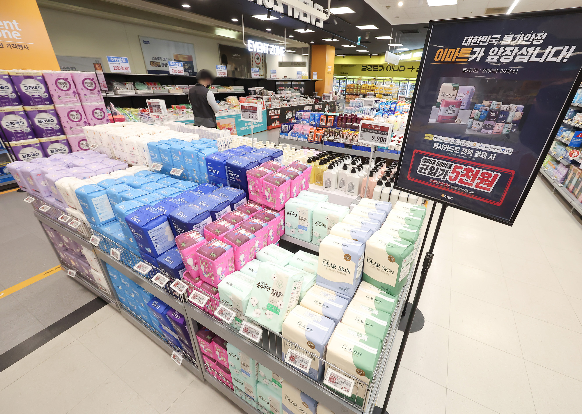 생필품;먹거리;할인 행사;생리대