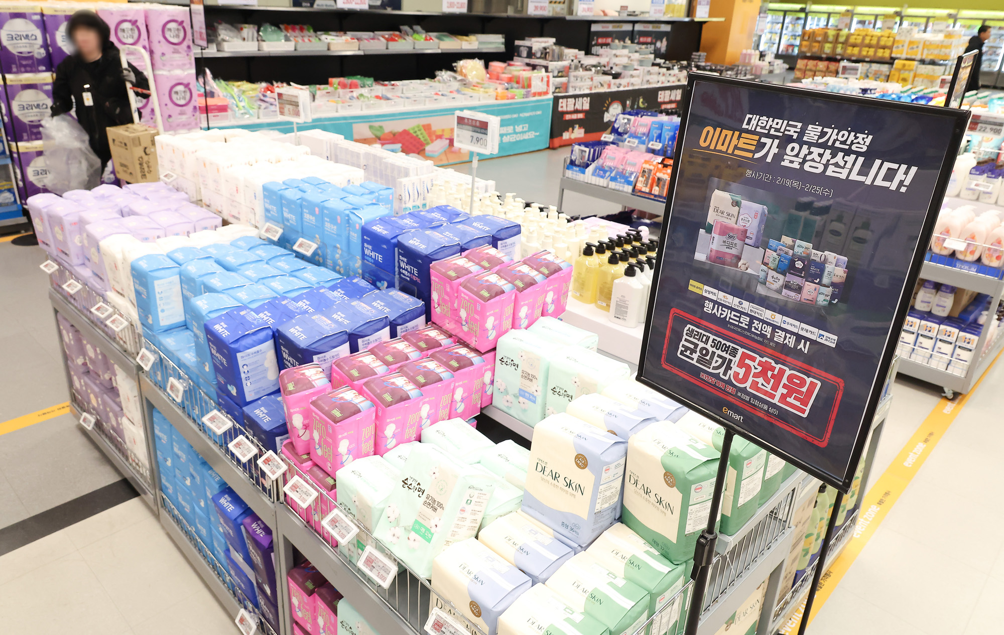 생필품;먹거리;할인 행사;생리대
