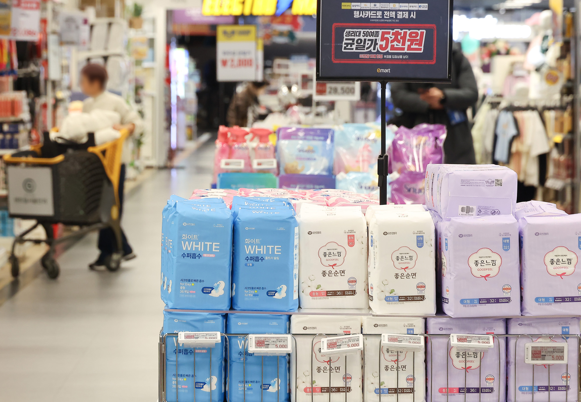 생필품;먹거리;할인 행사;생리대