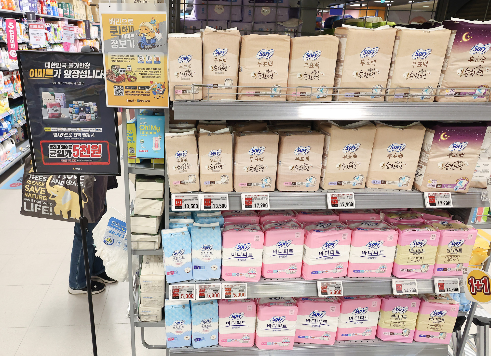 생필품;먹거리;할인 행사;생리대