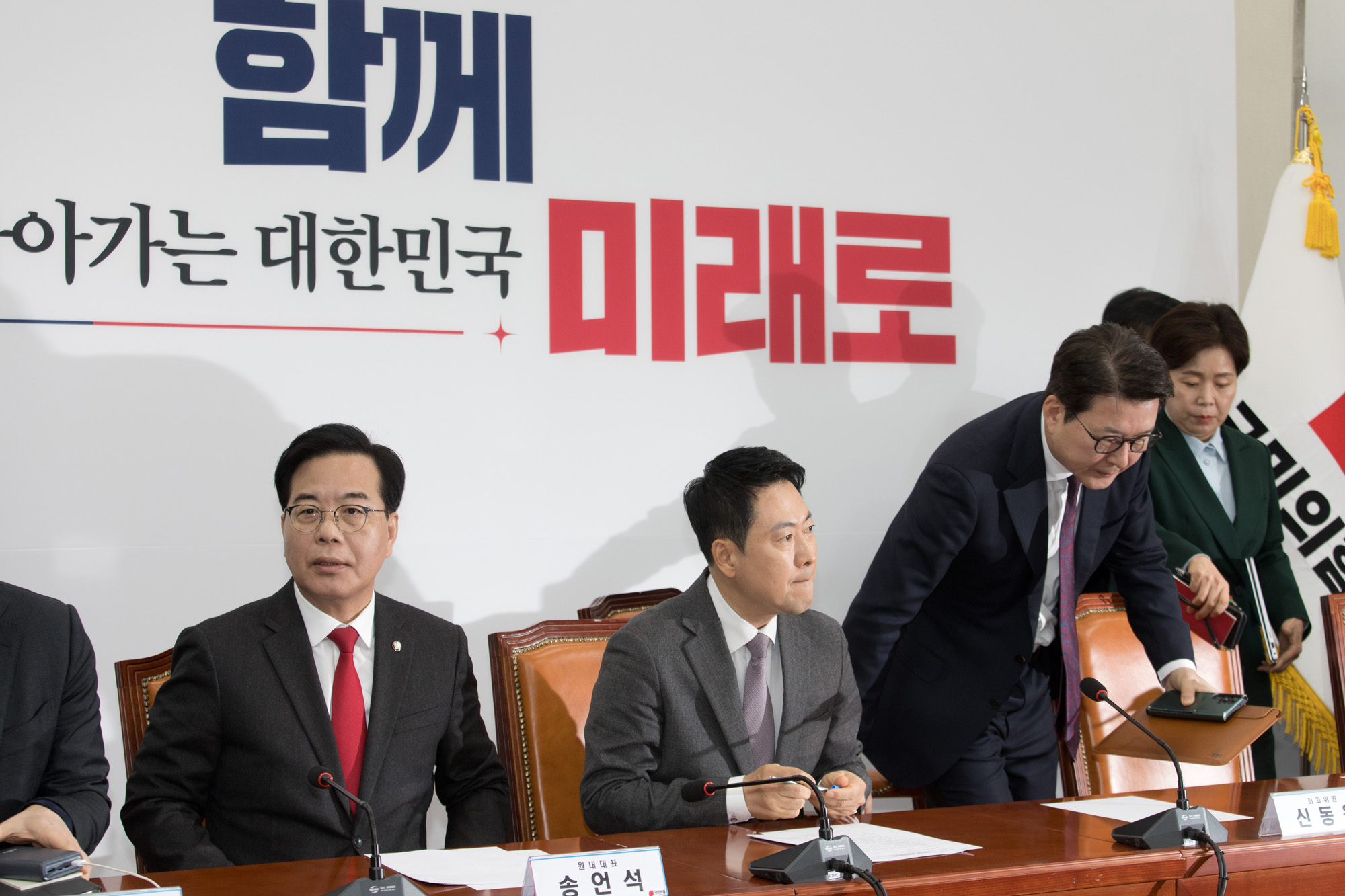 정치;정당;국민의힘;최고위원회의