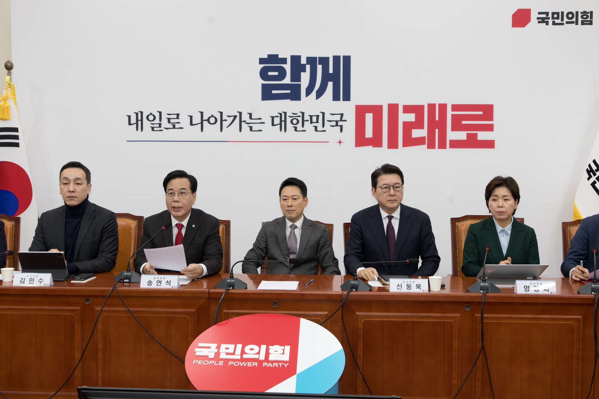 정치;정당;국민의힘;최고위원회의