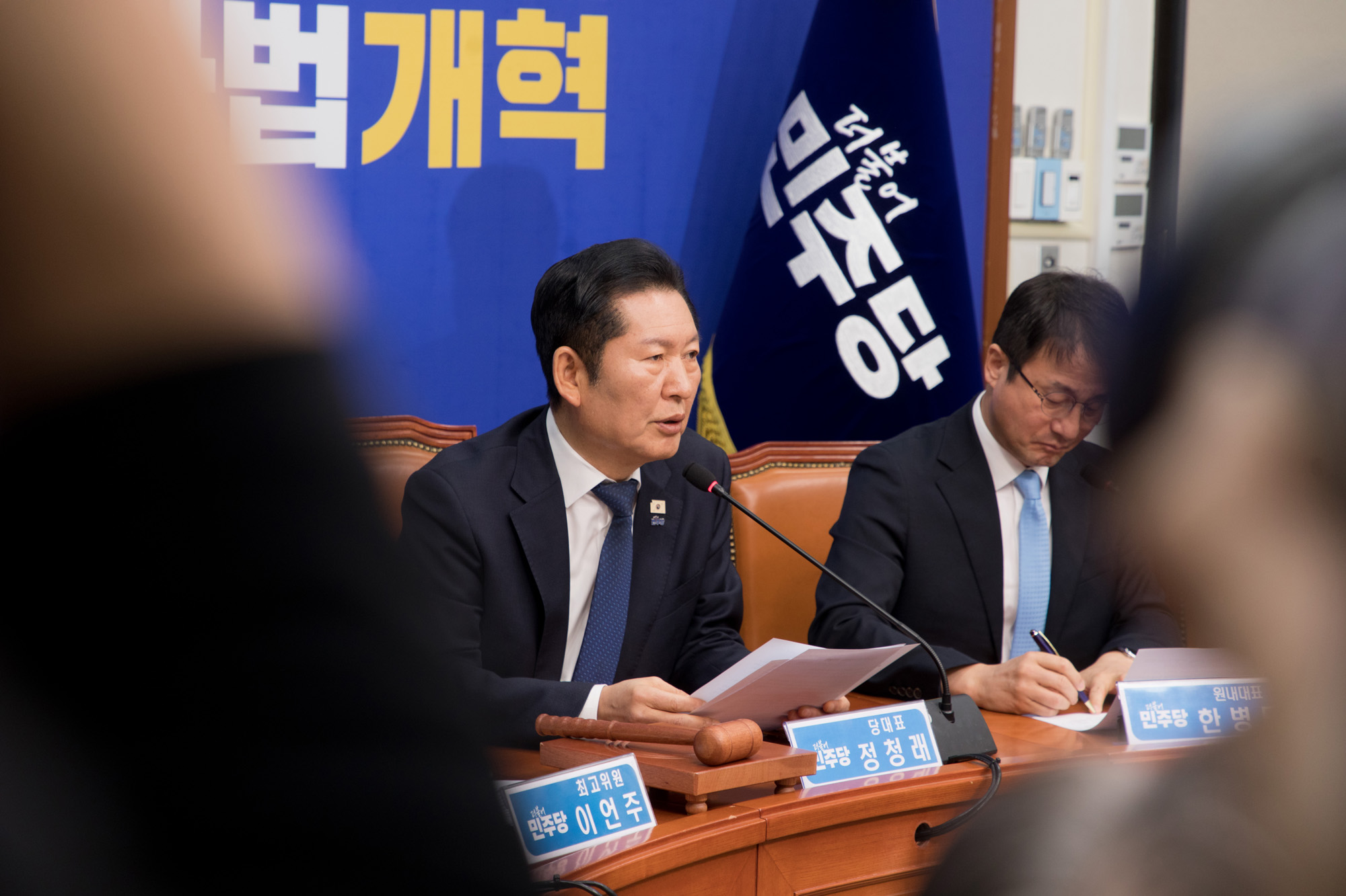 정치;정당;더불어민주당;최고위원회의