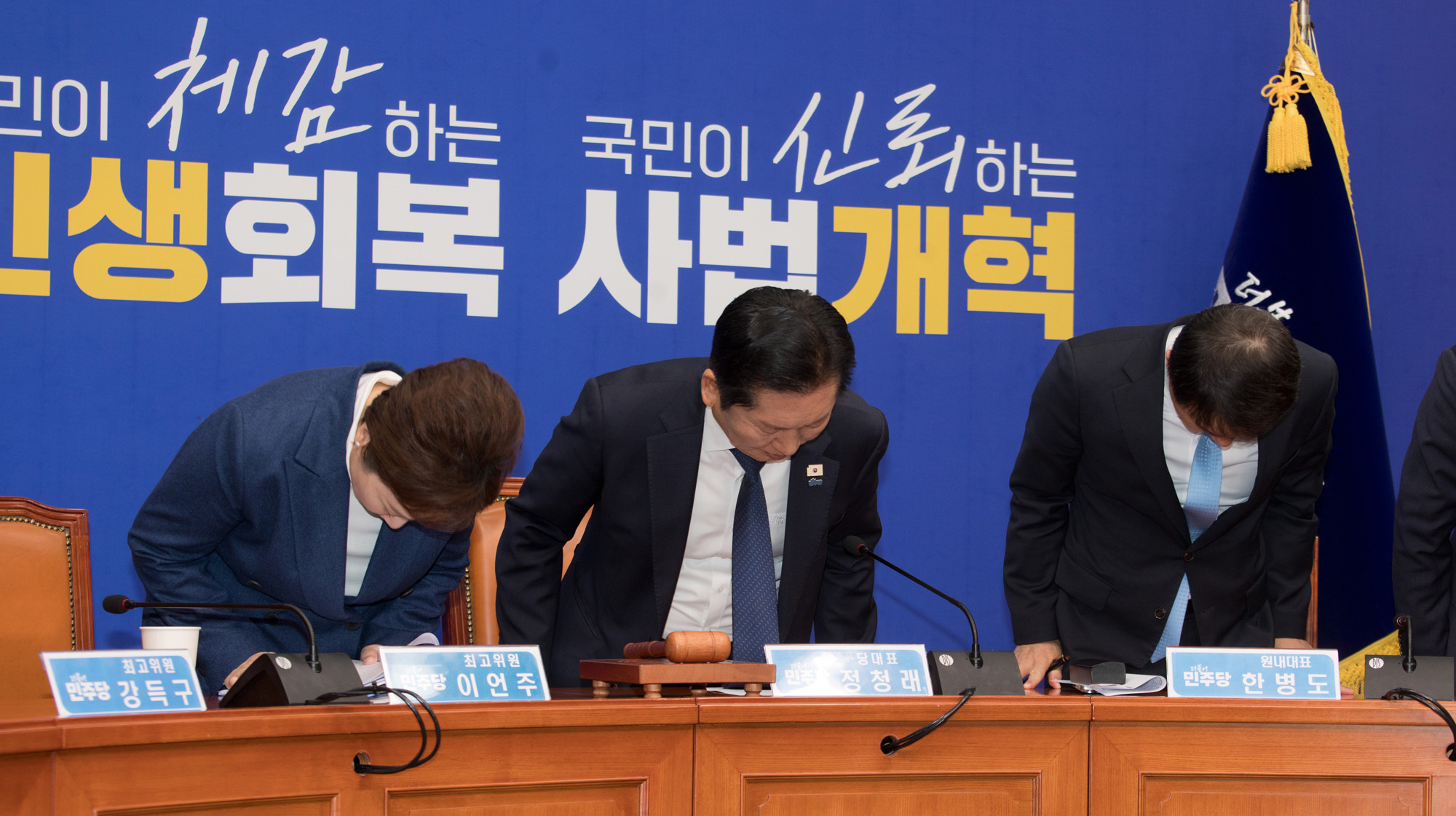 정치;정당;더불어민주당;최고위원회의