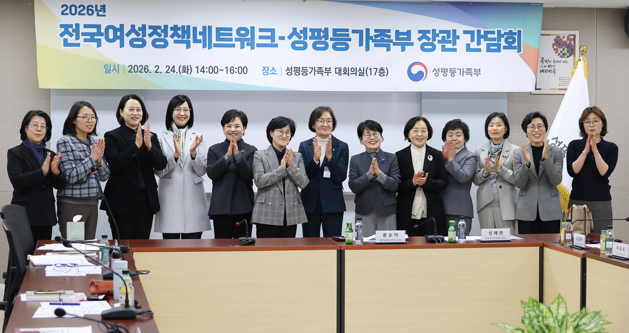 전국여성정책네트워크;성평등가족부 장관 간담회;원민경