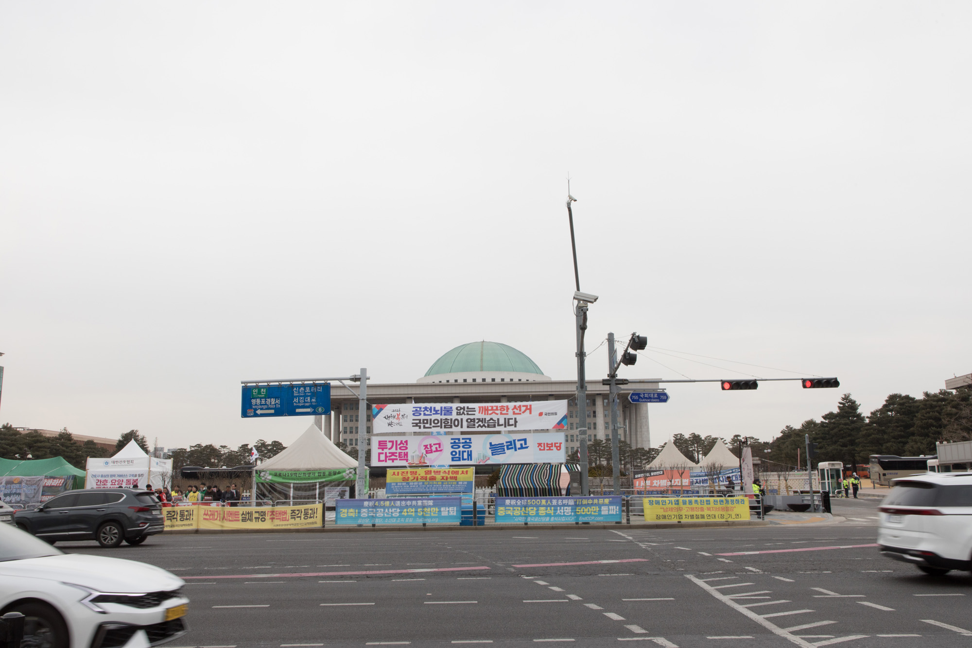 정치;국회;현수막;사법개혁