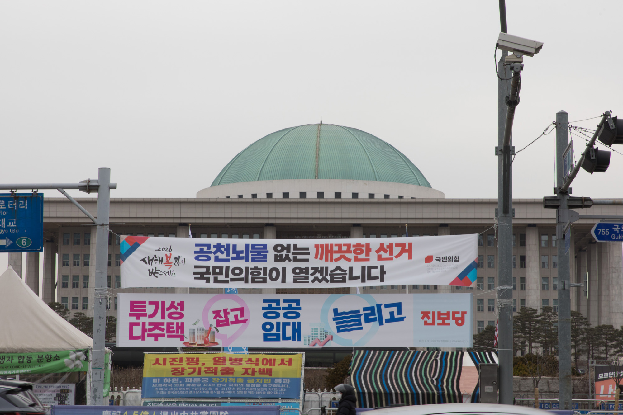 정치;국회;현수막;사법개혁