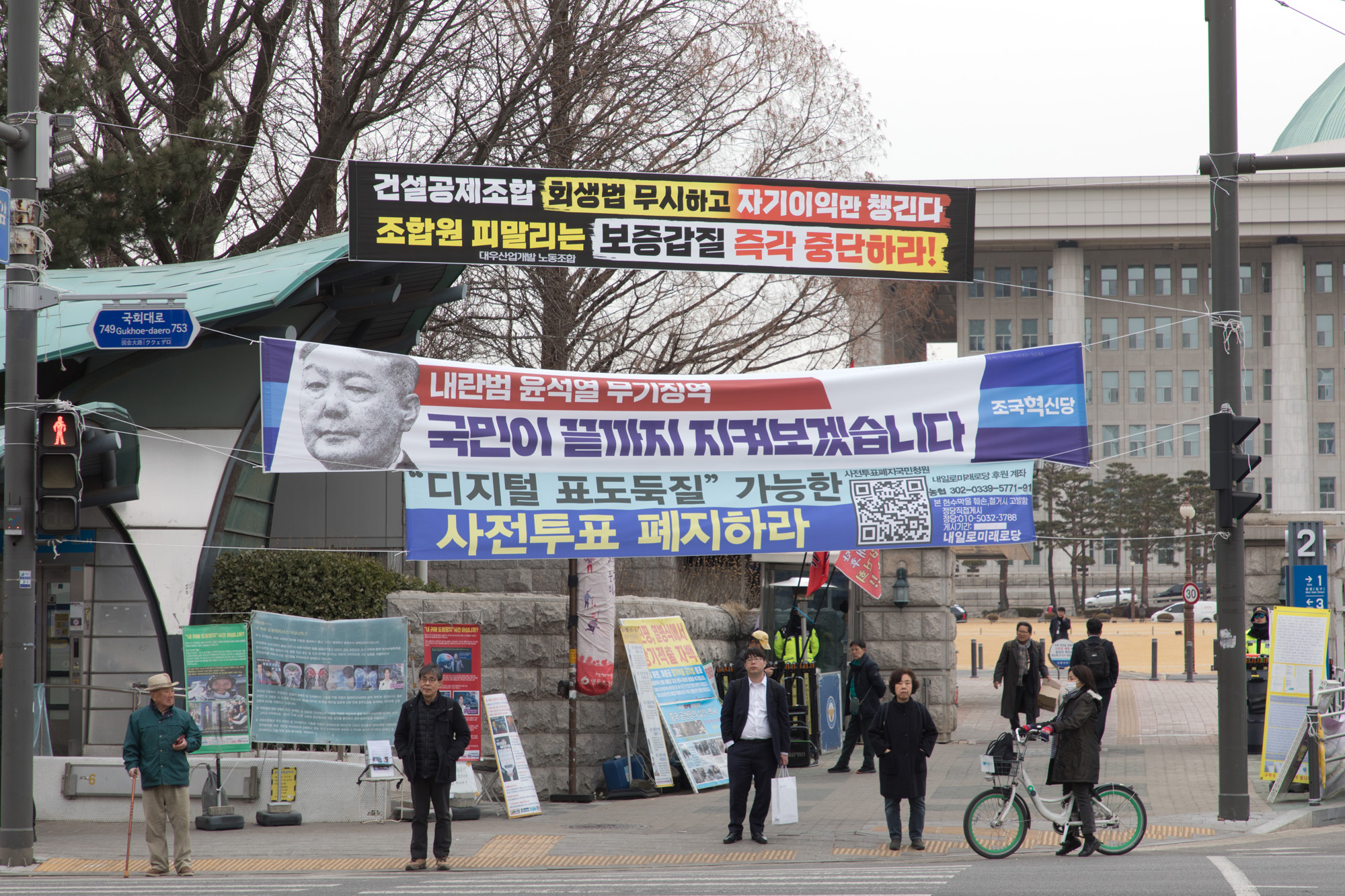 정치;국회;현수막;사법개혁