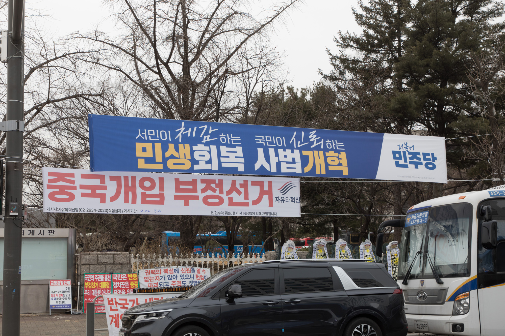 정치;국회;현수막;사법개혁