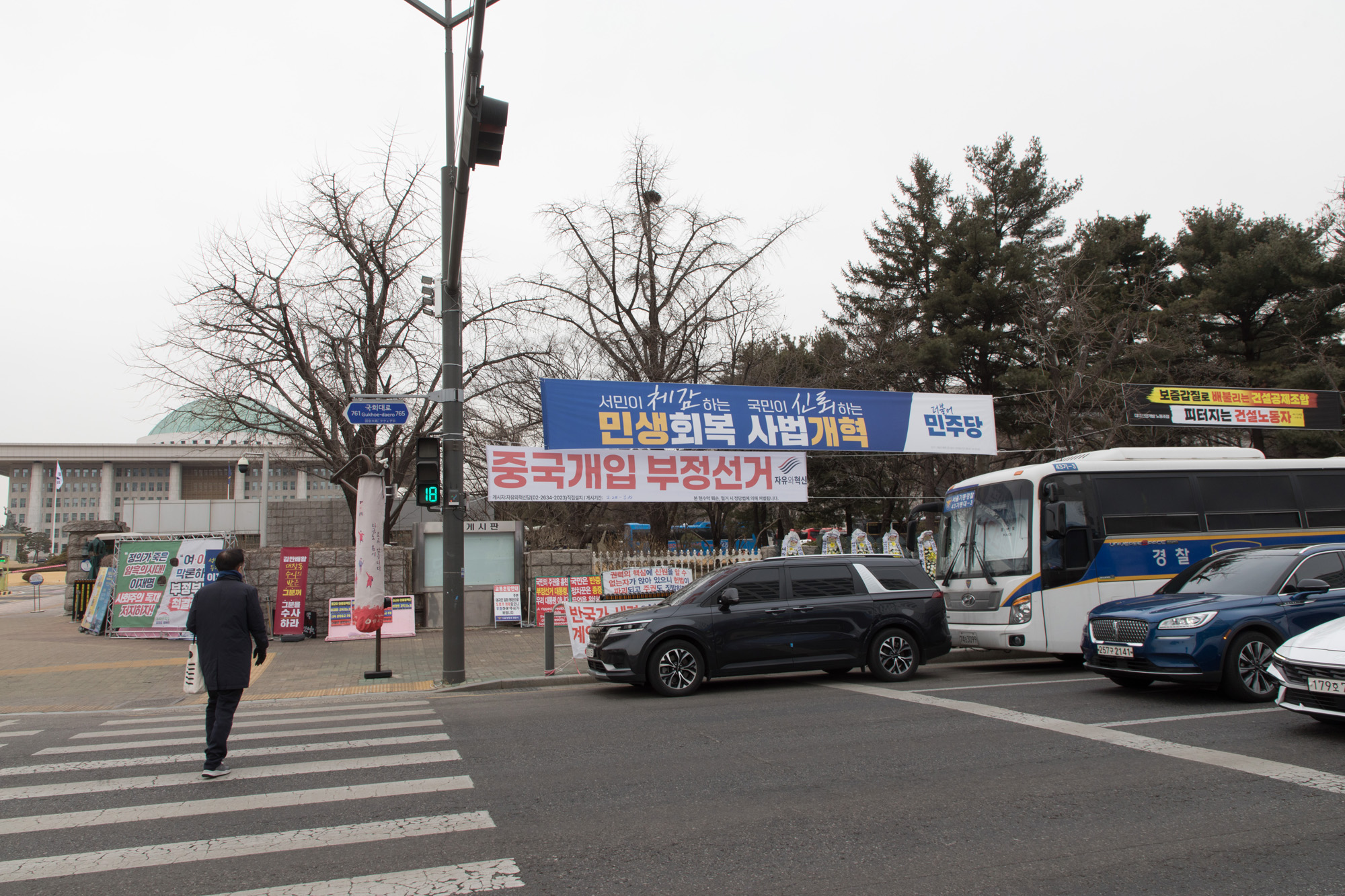 정치;국회;현수막;사법개혁