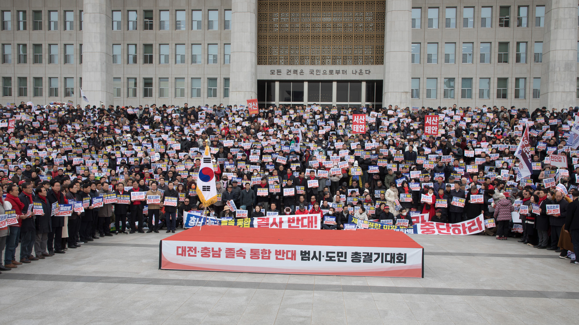 정치;국회;대전;충남;통합;반대