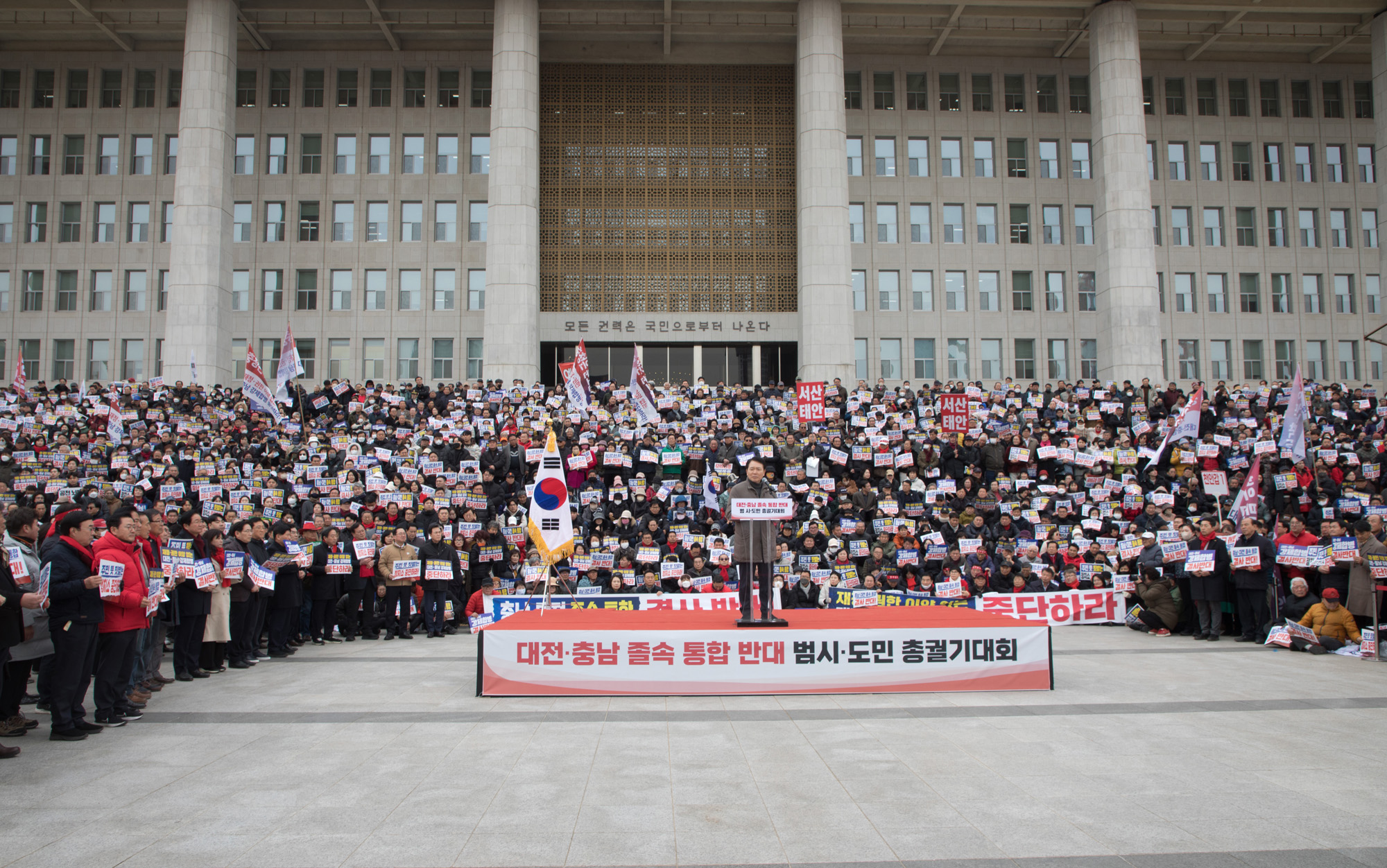 정치;국회;대전;충남;통합;반대