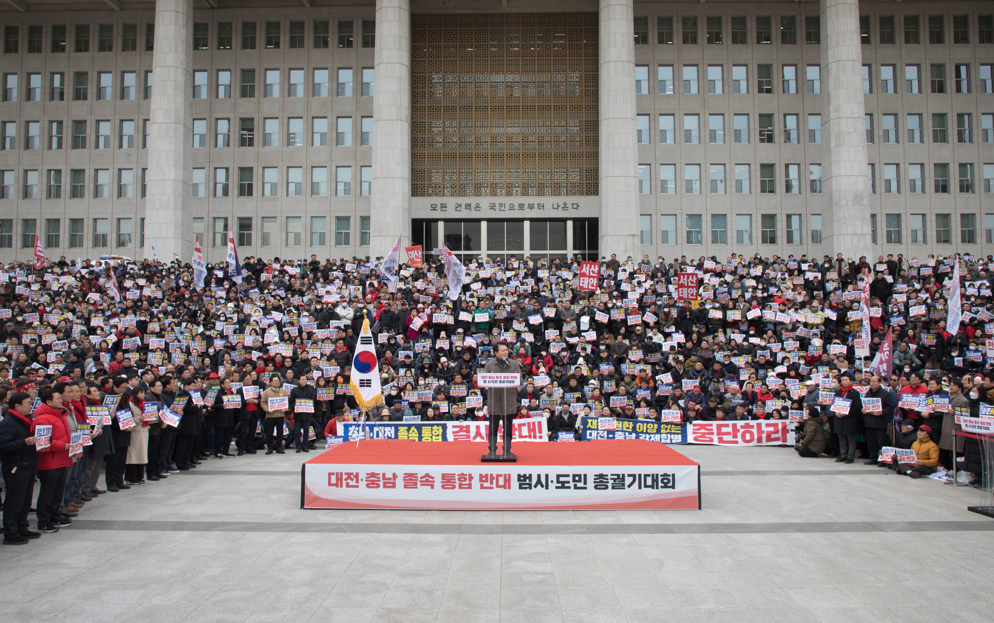 정치;국회;대전;충남;통합;반대