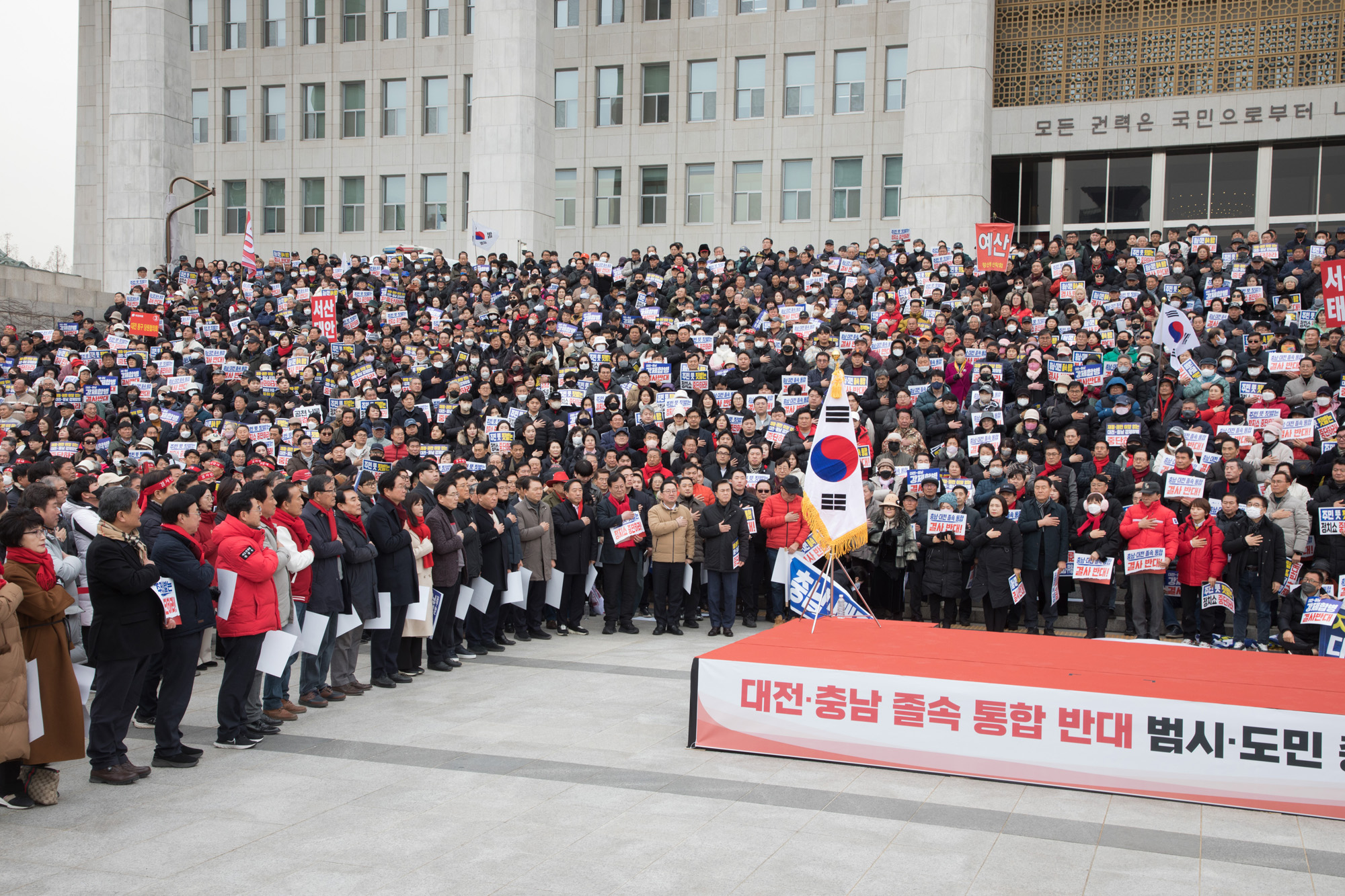 정치;국회;대전;충남;통합;반대