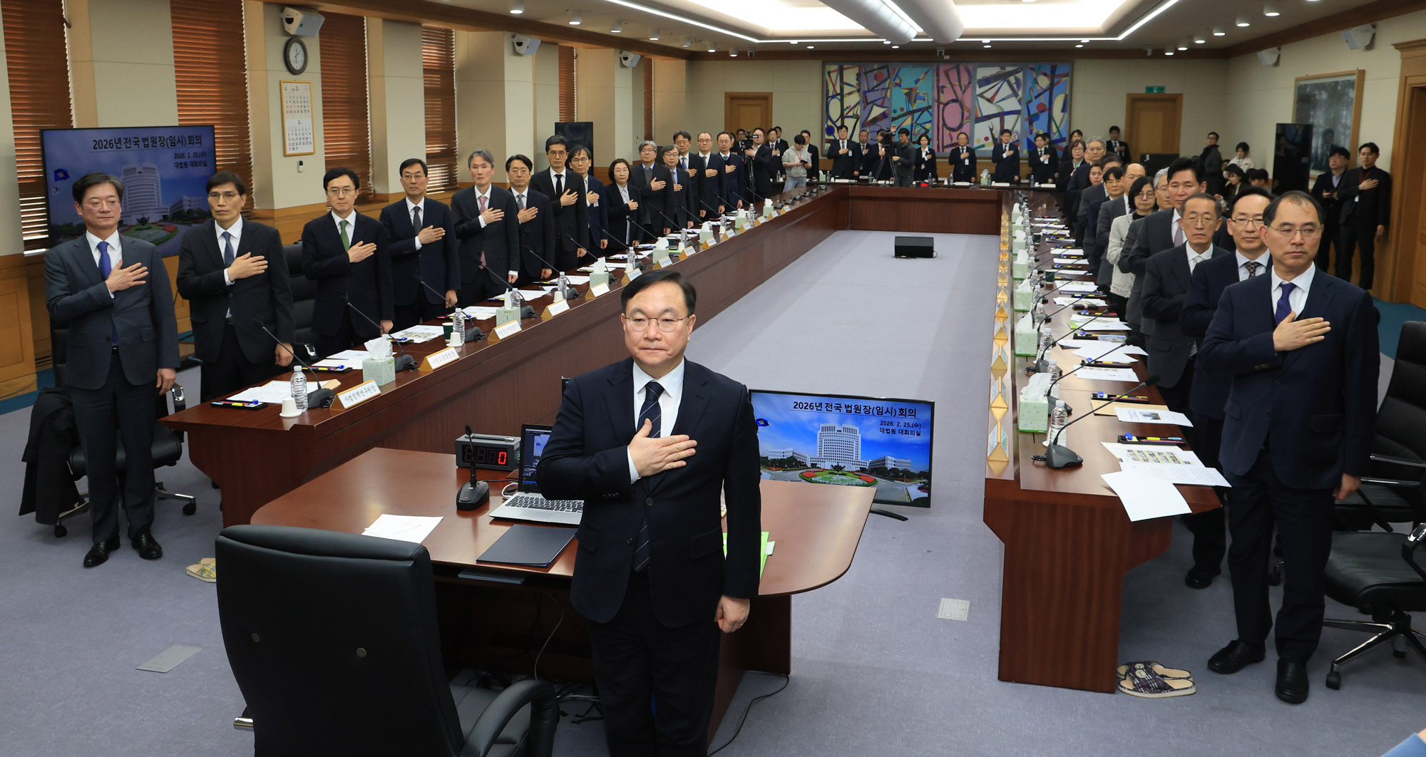 전국법원장회의;대법원