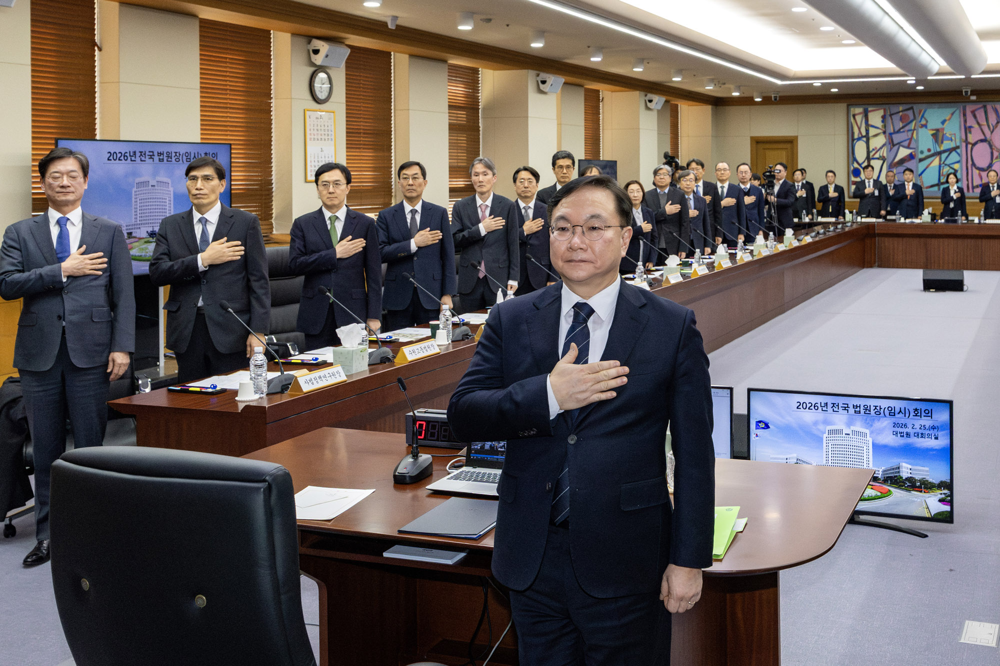 전국법원장회의;대법원