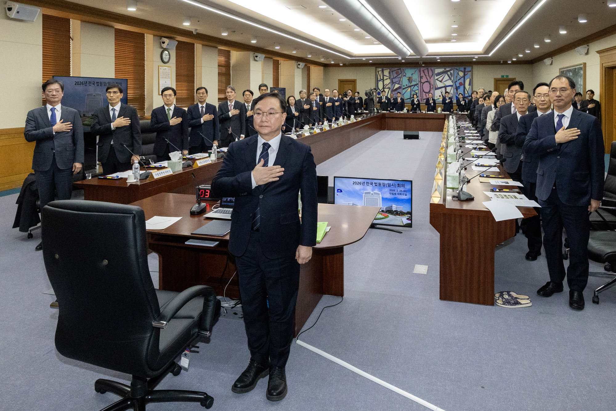 전국법원장회의;대법원