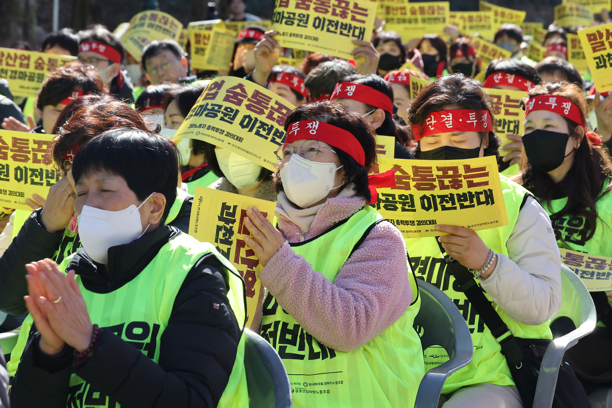 경마공원;이전;경마;노동자;총력투쟁;결의대회