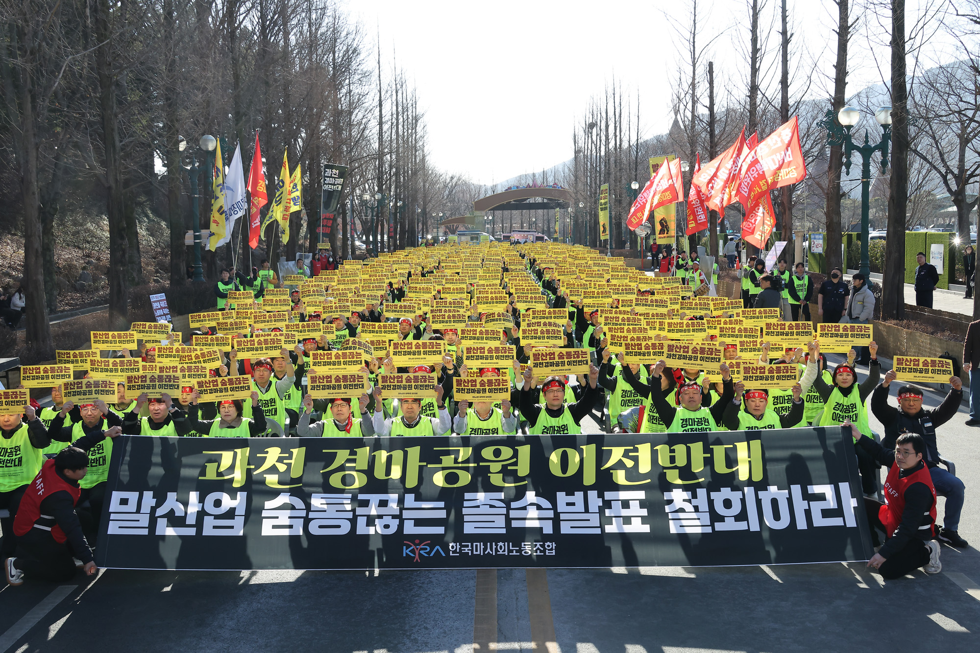 경마공원;이전;경마;노동자;총력투쟁;결의대회