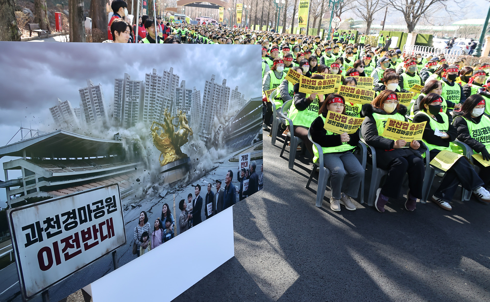 경마공원;이전;경마;노동자;총력투쟁;결의대회