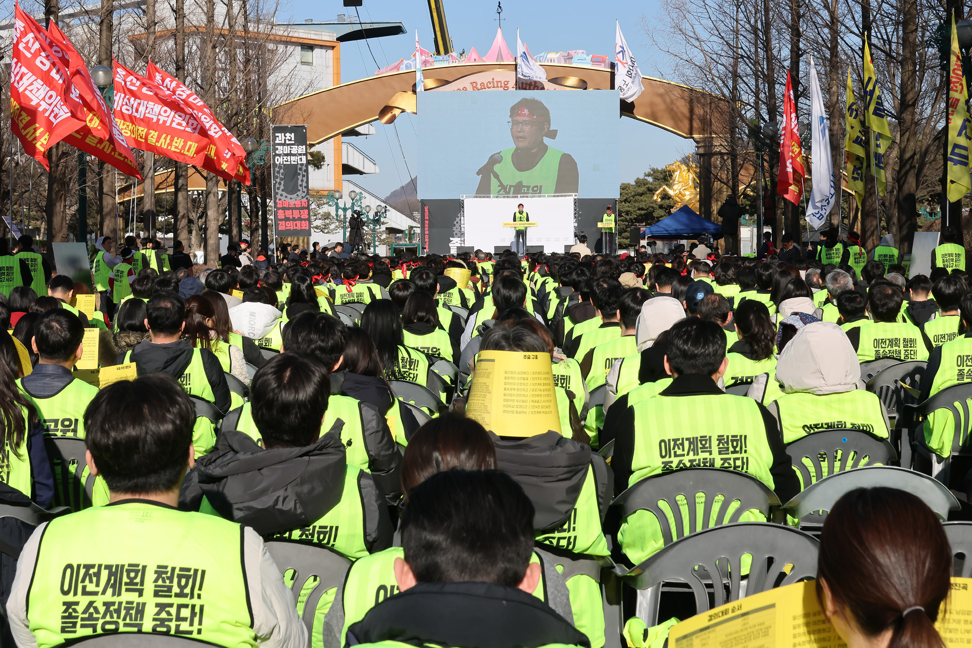 경마공원;이전;경마;노동자;총력투쟁;결의대회